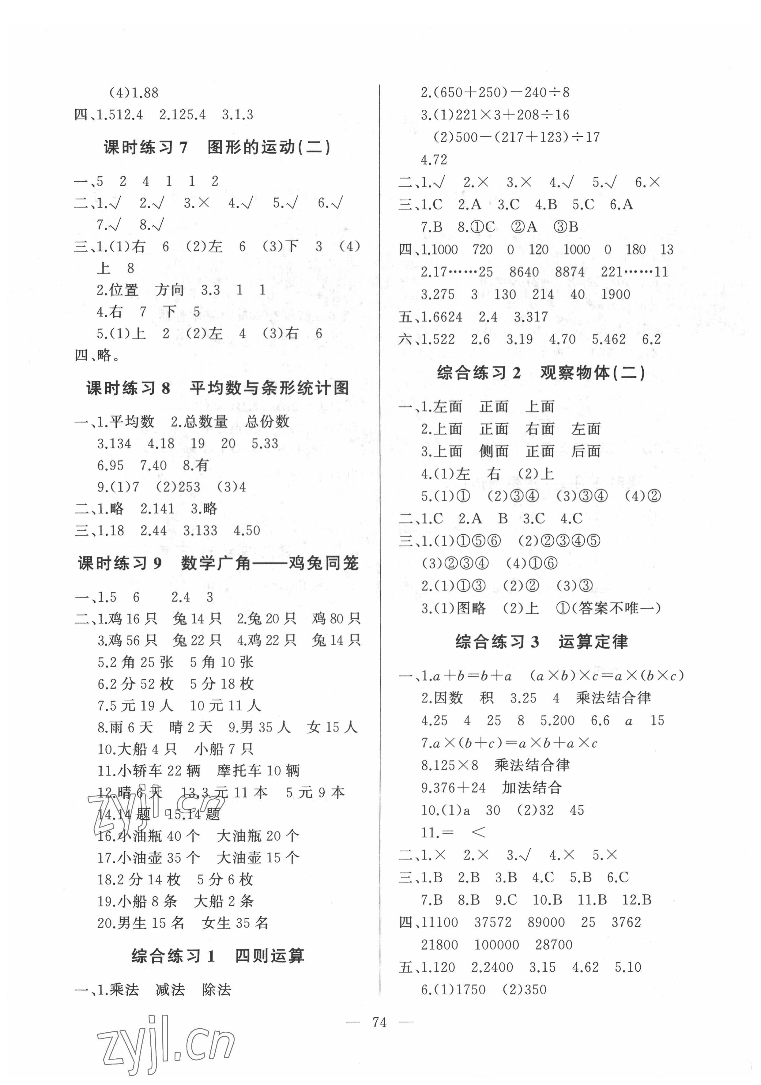 2022年顺达测试卷四年级数学下册人教版 第2页