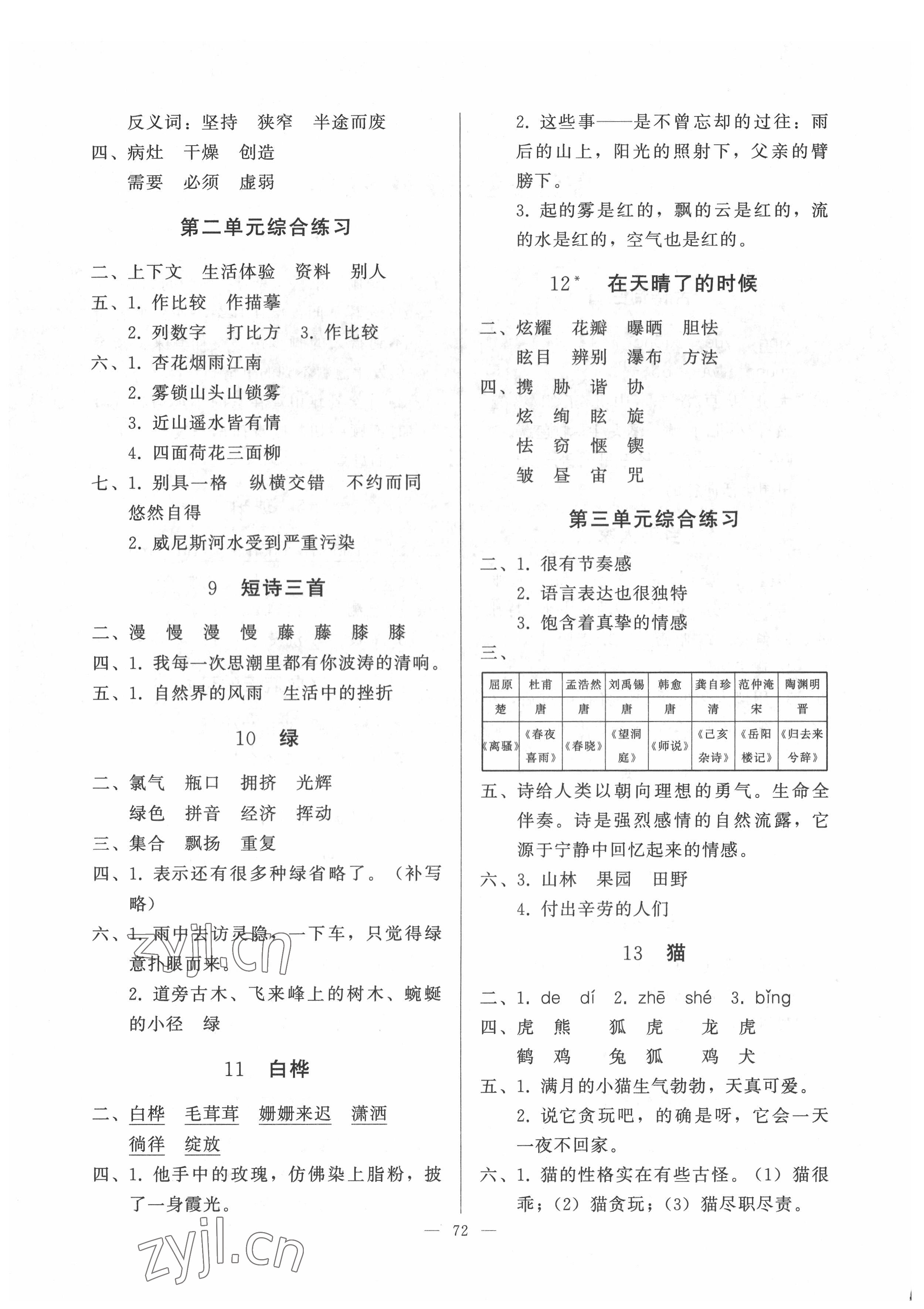 2022年順達(dá)測試卷四年級語文下冊人教版 參考答案第2頁