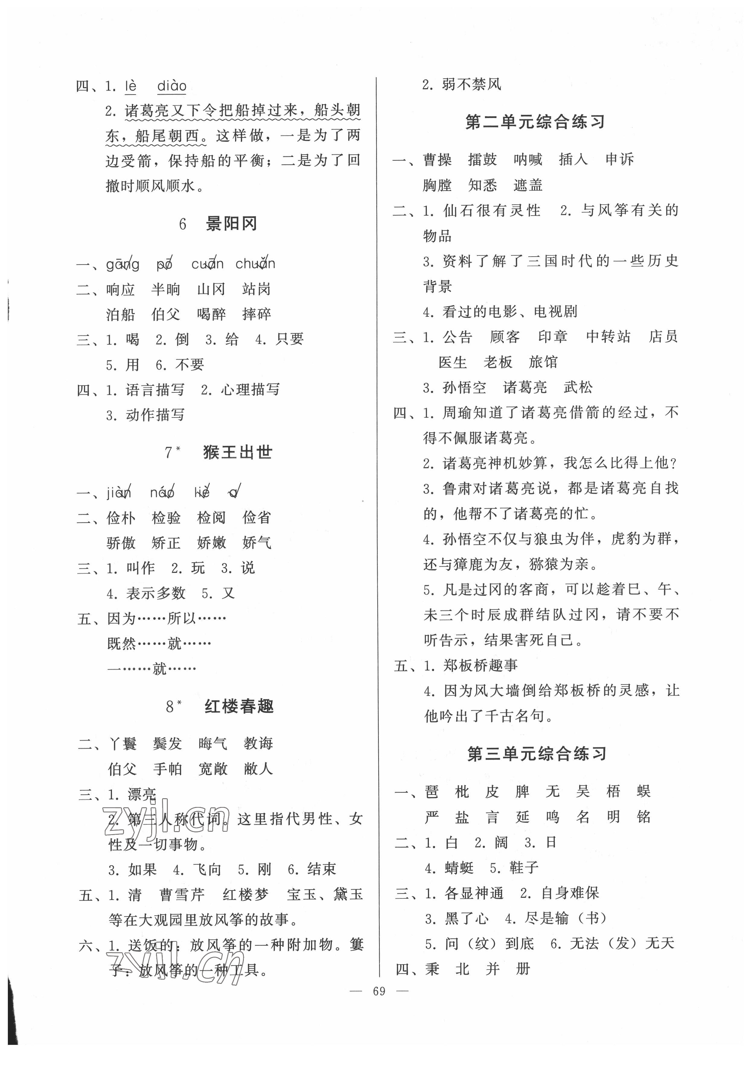 2022年顺达测试卷五年级语文下册人教版 参考答案第2页