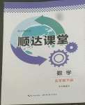 2022年順達測試卷五年級數學下冊人教版