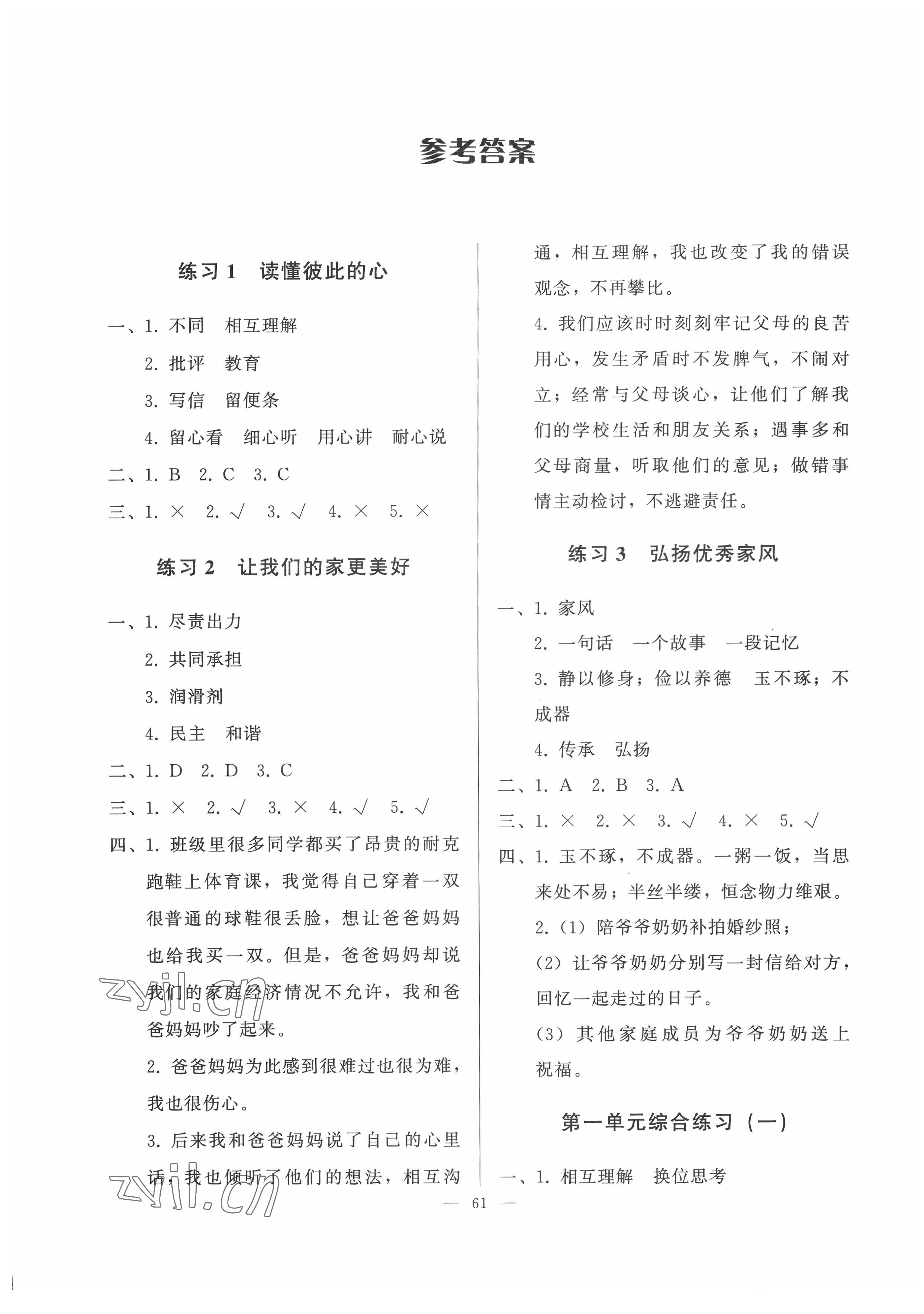2022年順達測試卷五年級道德與法治下冊人教版 第1頁