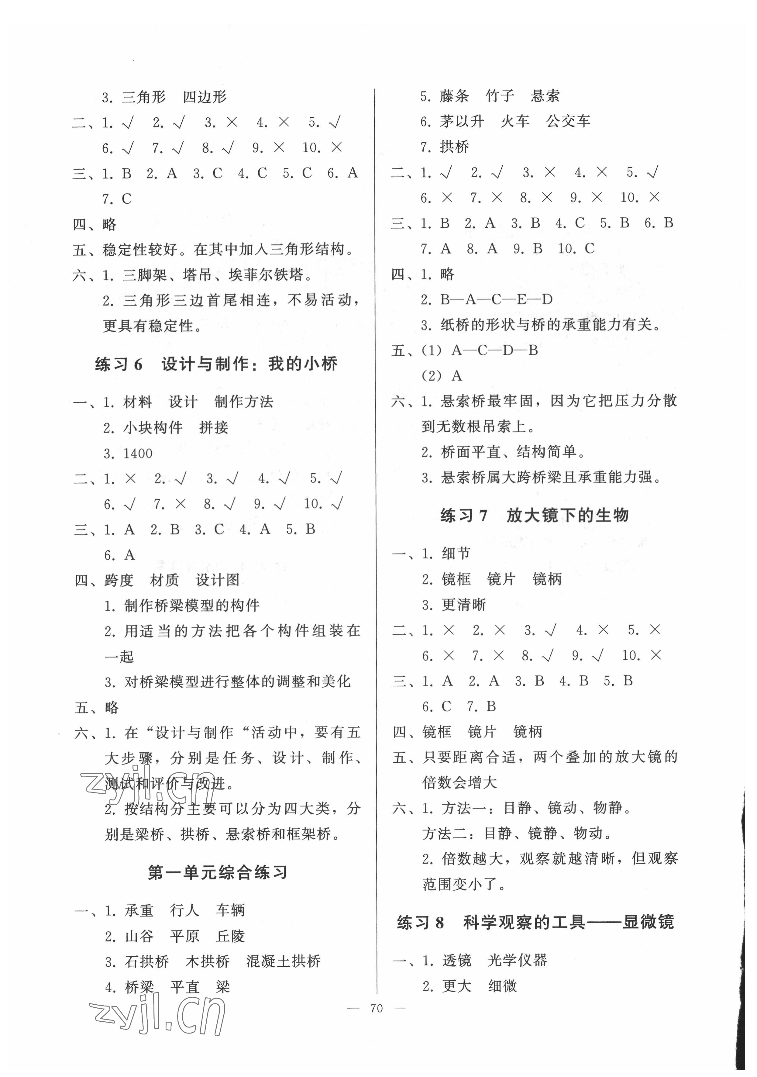 2022年順達(dá)測試卷五年級科學(xué)下冊科粵版 第2頁