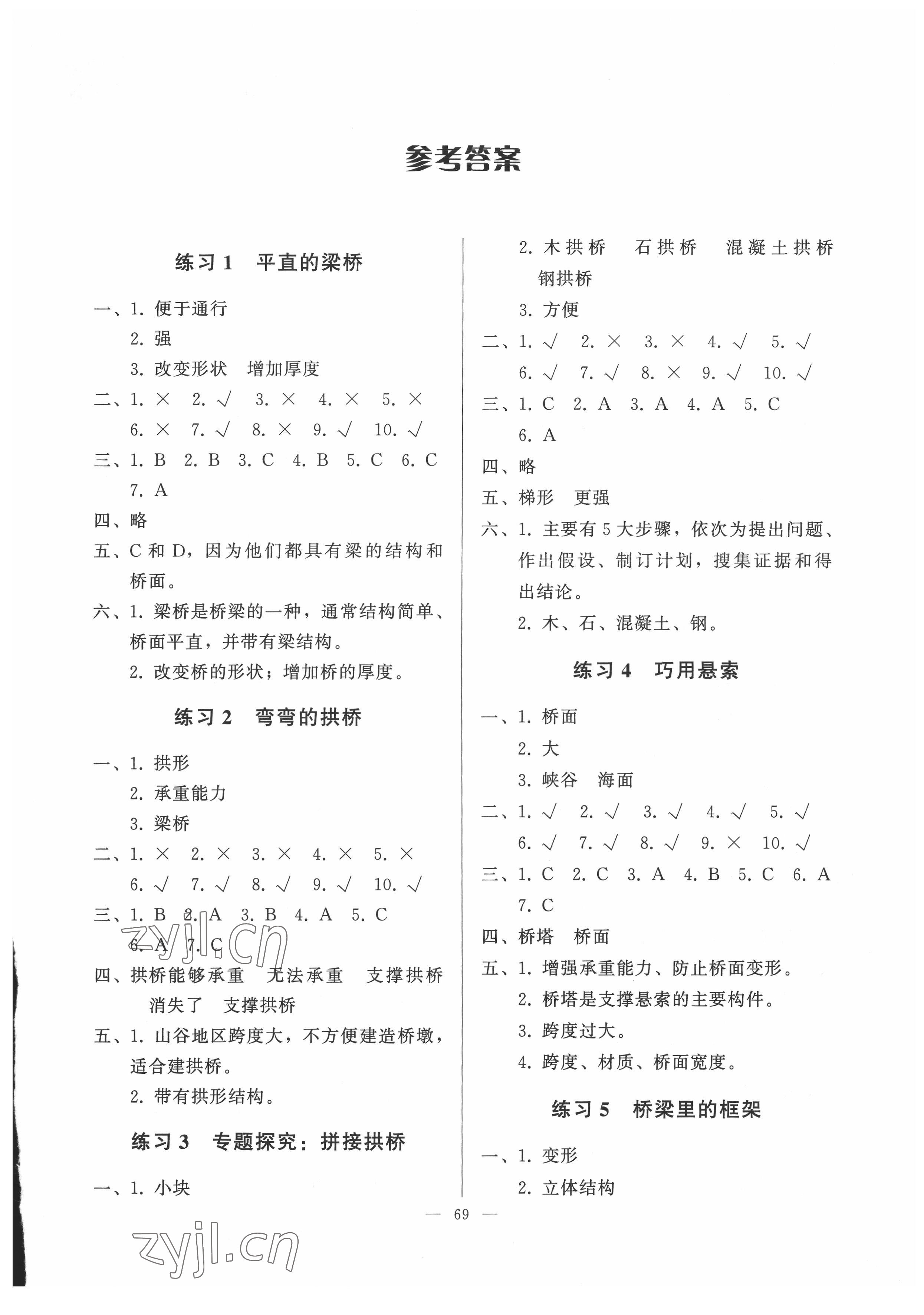 2022年順達測試卷五年級科學下冊科粵版 第1頁