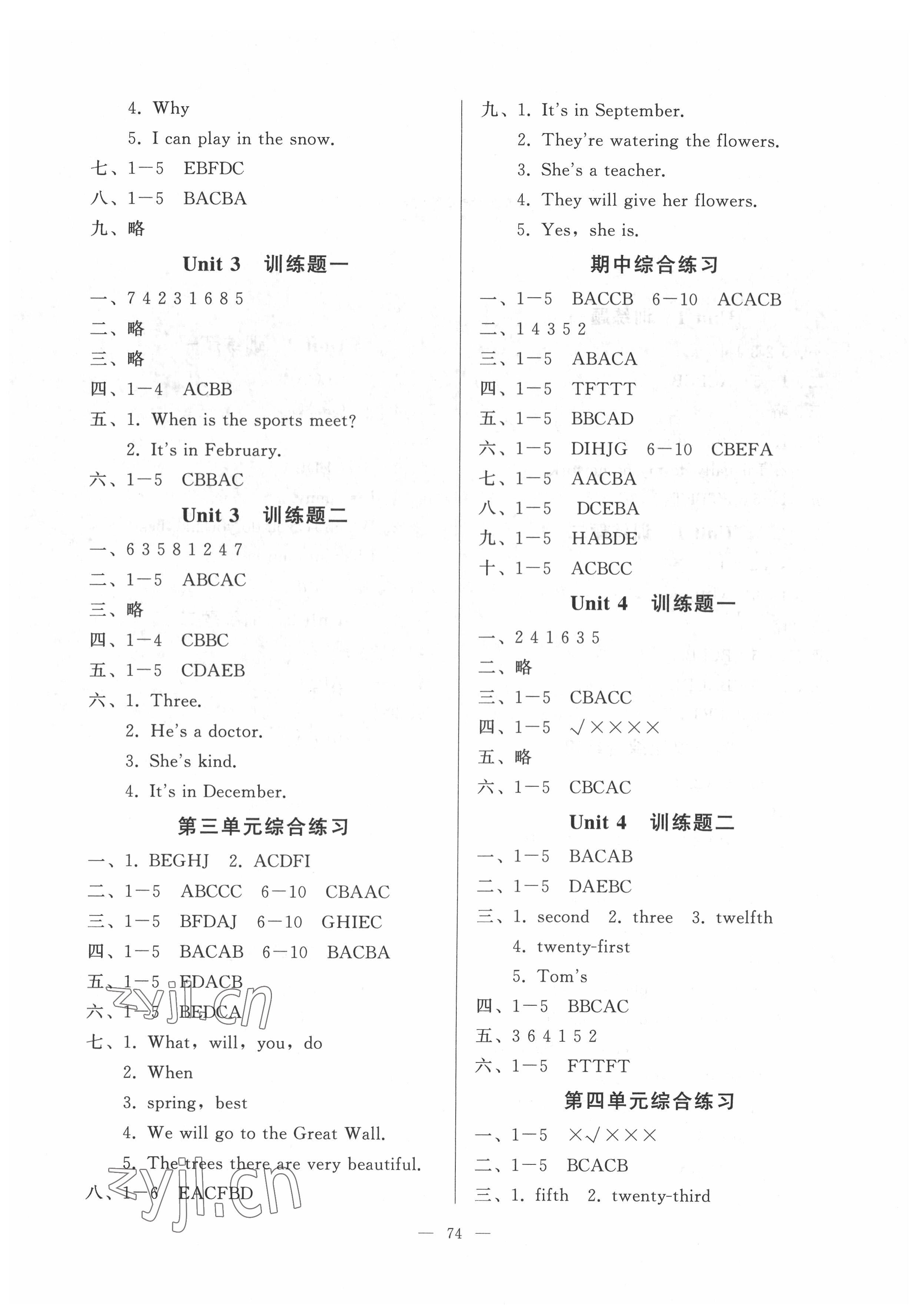 2022年順達測試卷五年級英語下冊人教版 第2頁