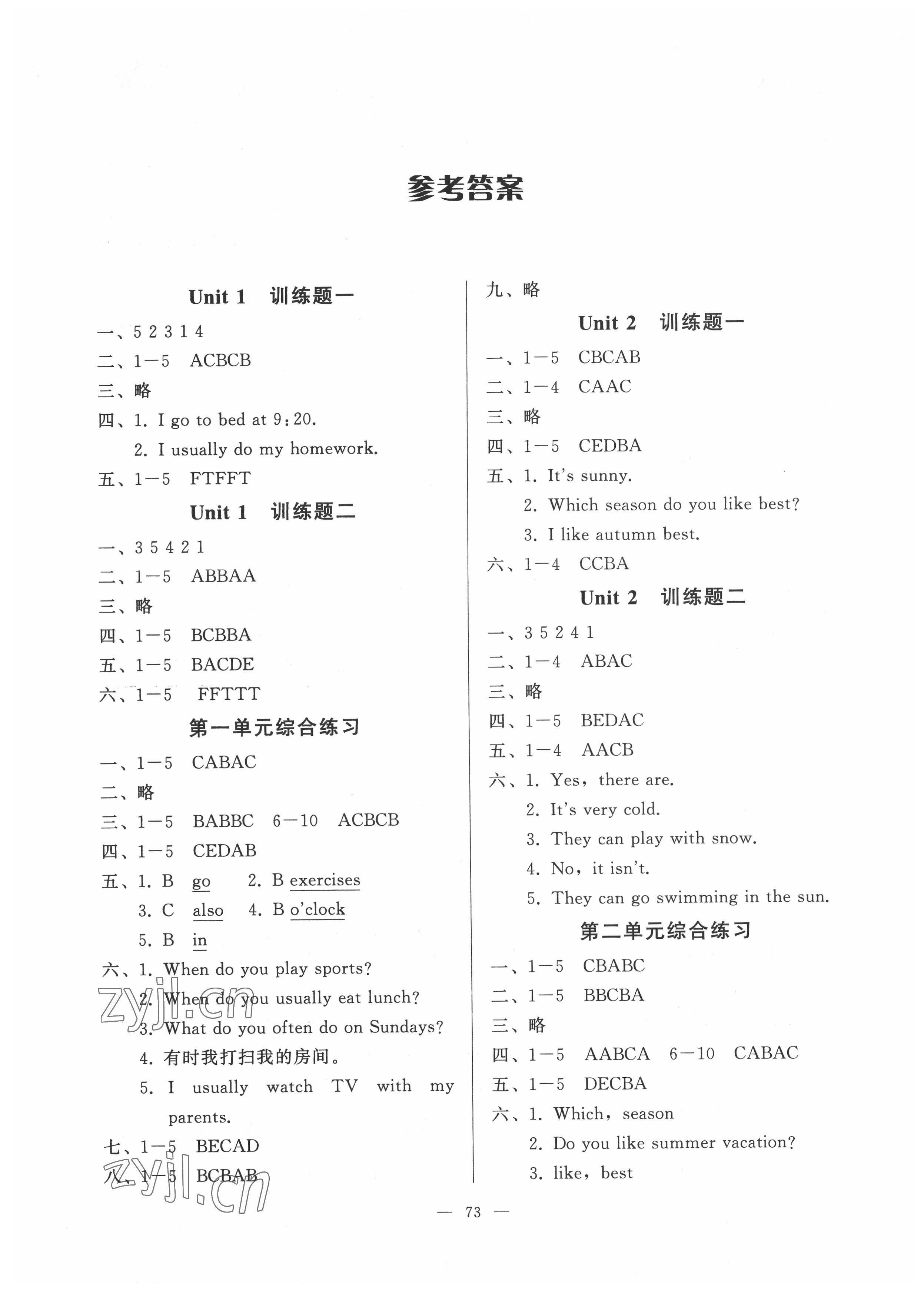 2022年順達測試卷五年級英語下冊人教版 第1頁