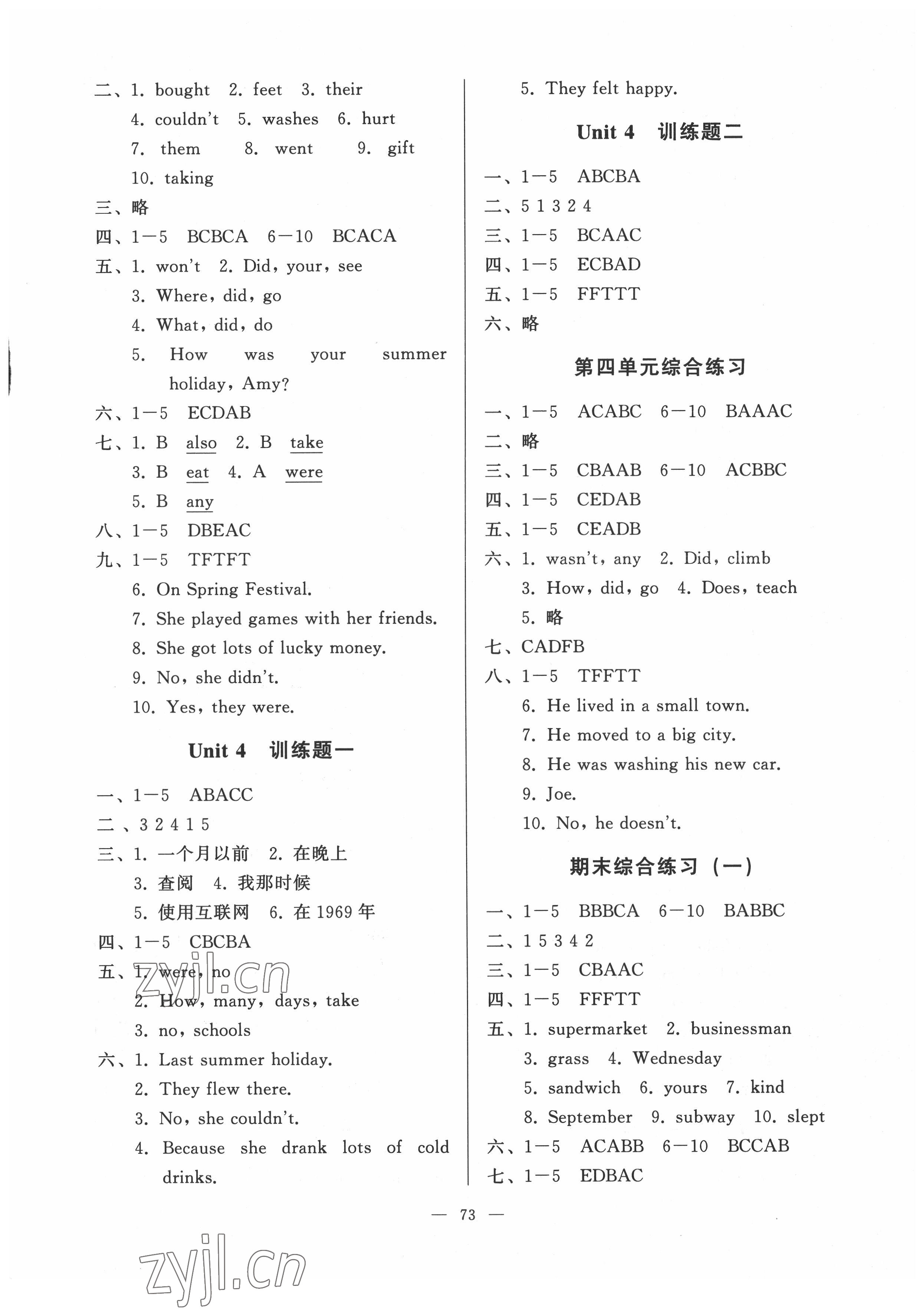 2022年順達(dá)測試卷六年級(jí)英語下冊人教版 第3頁