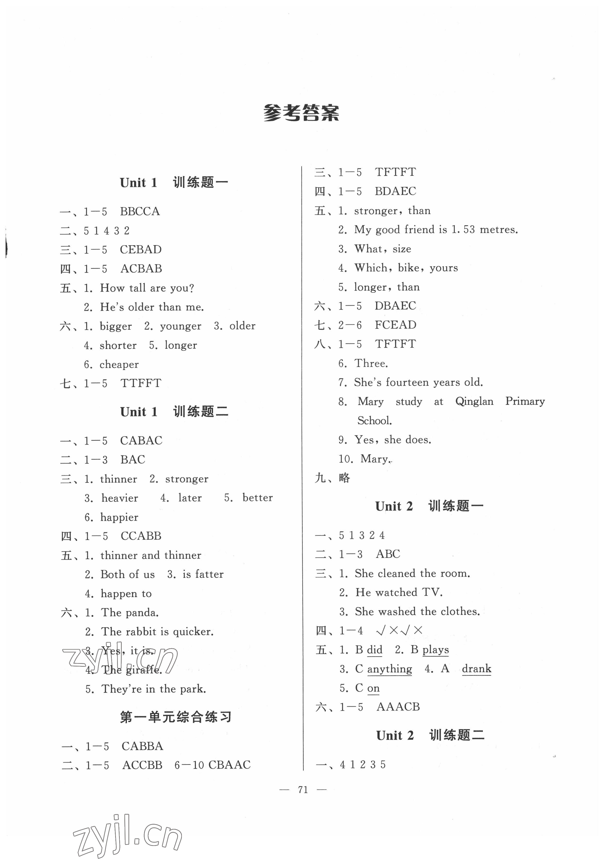 2022年順達(dá)測試卷六年級英語下冊人教版 第1頁