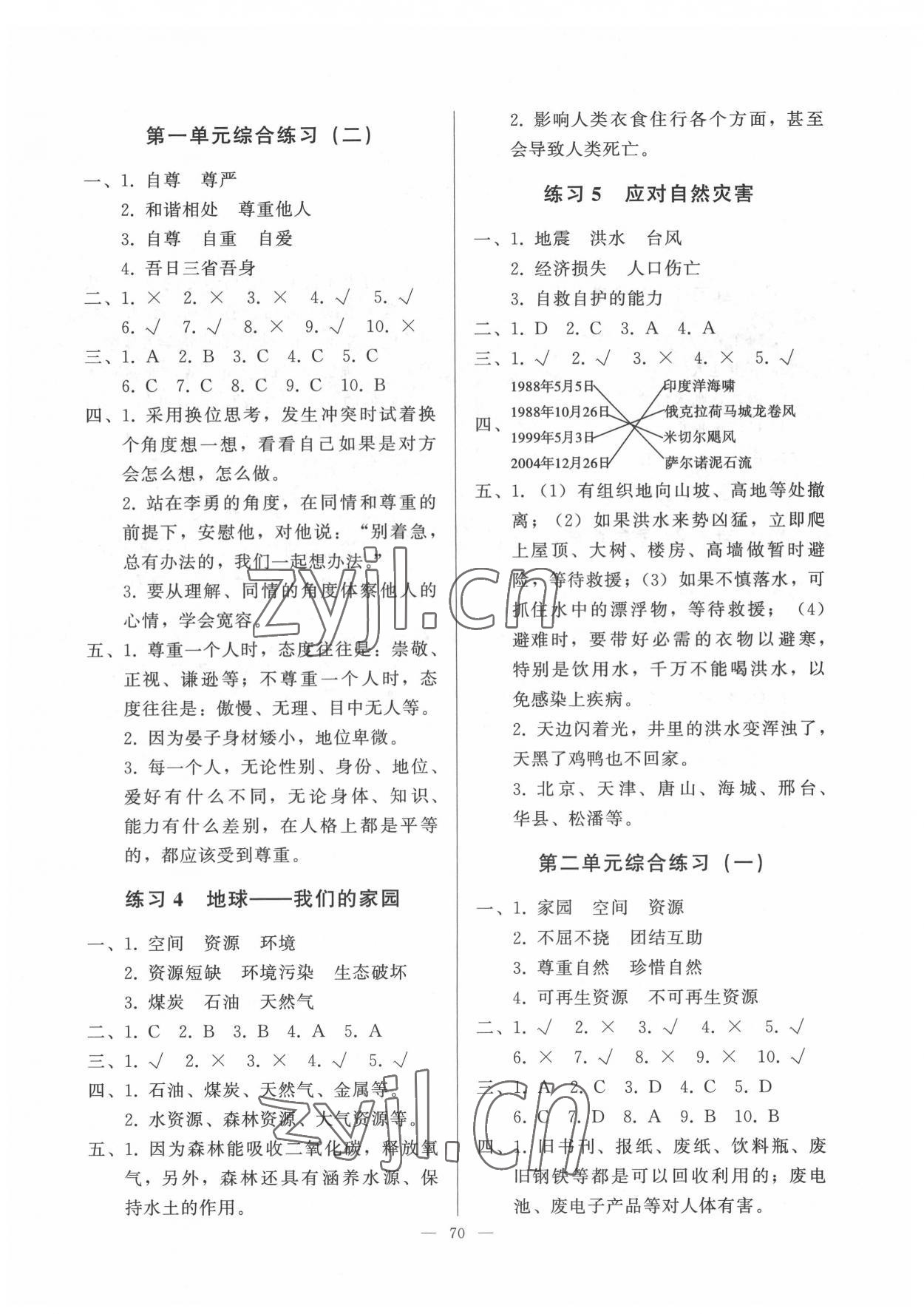 2022年順達(dá)測(cè)試卷六年級(jí)道德與法治下冊(cè)人教版 第2頁(yè)