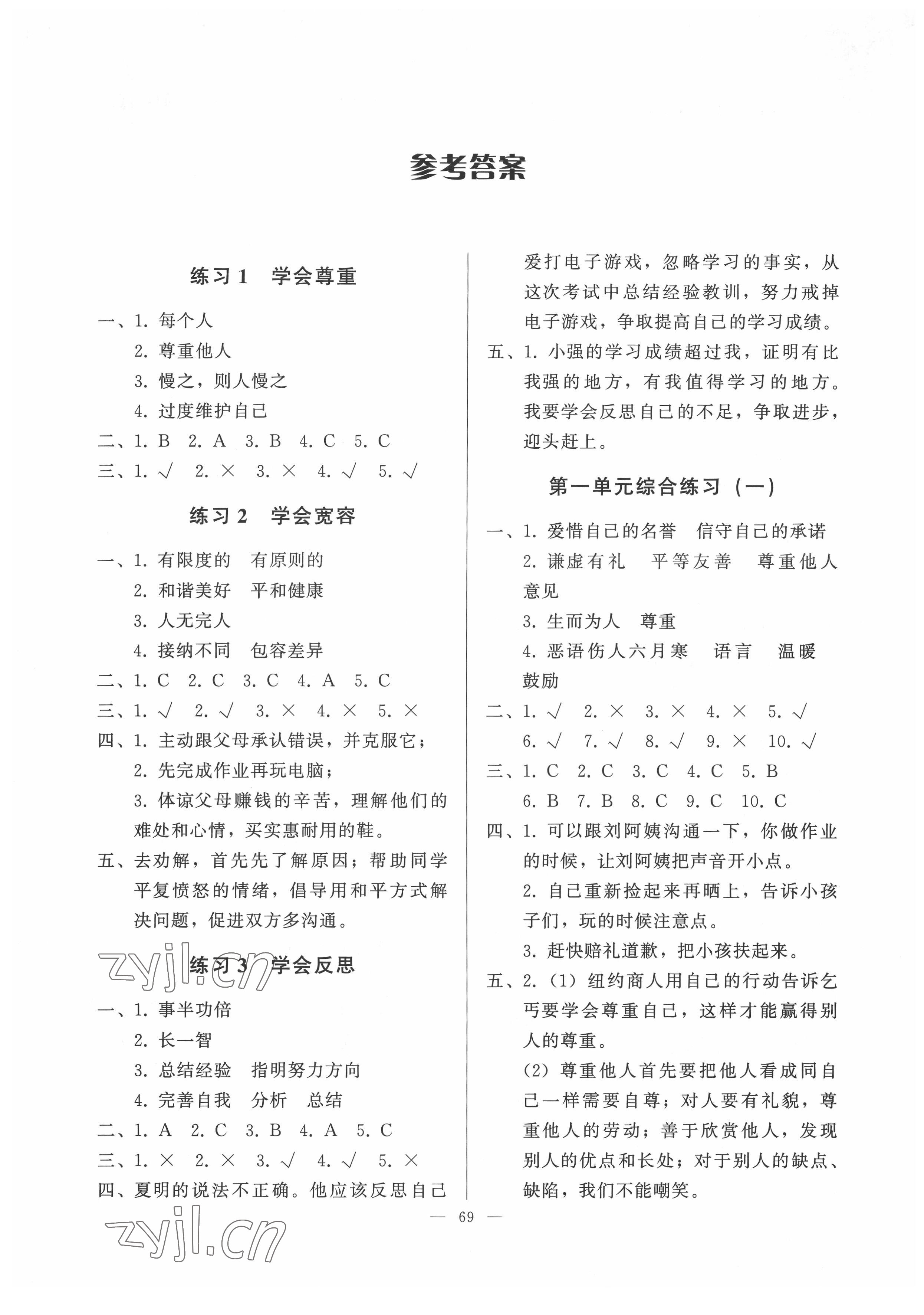 2022年順達(dá)測試卷六年級(jí)道德與法治下冊人教版 第1頁