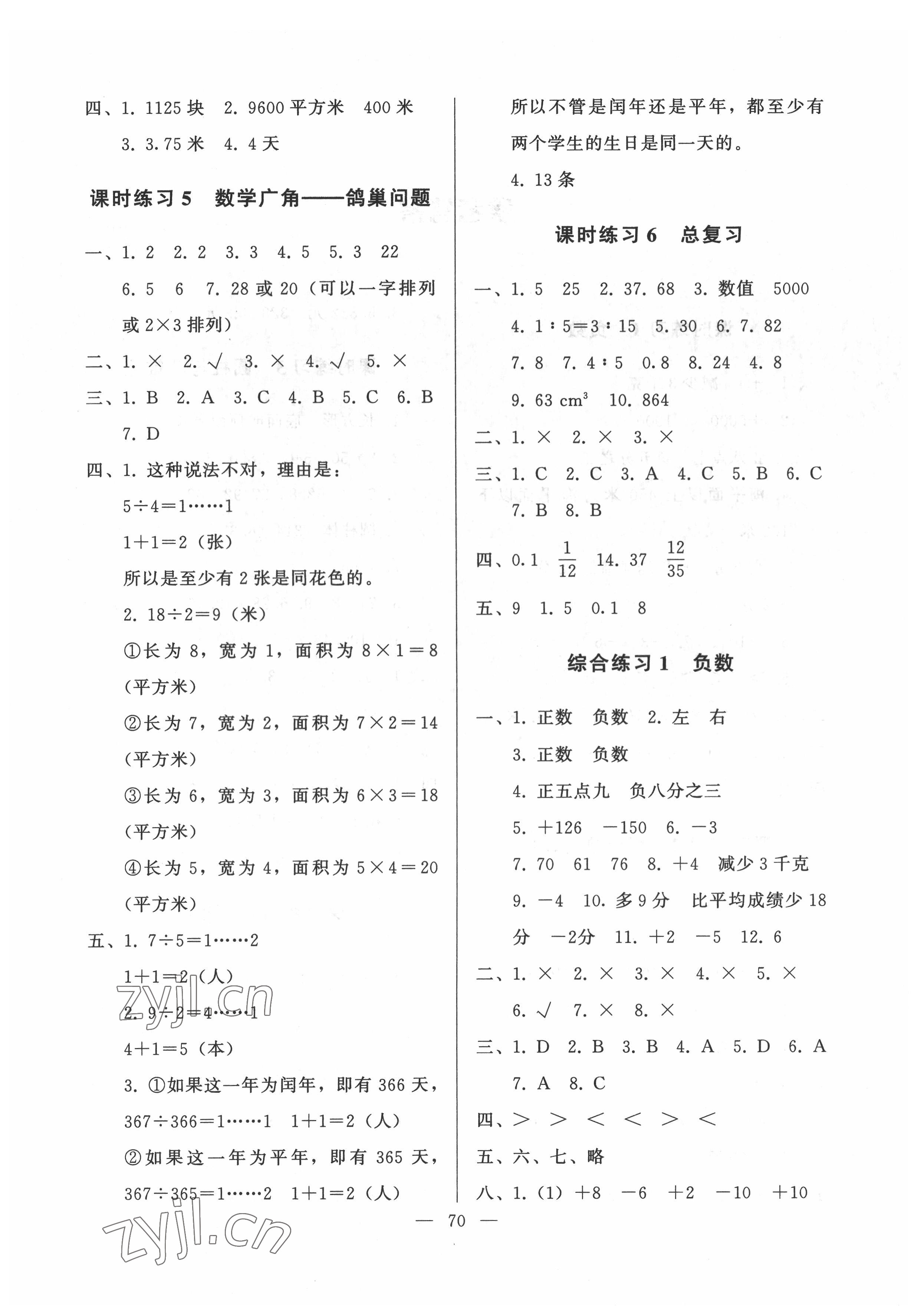 2022年順達(dá)測試卷六年級數(shù)學(xué)下冊人教版 參考答案第2頁