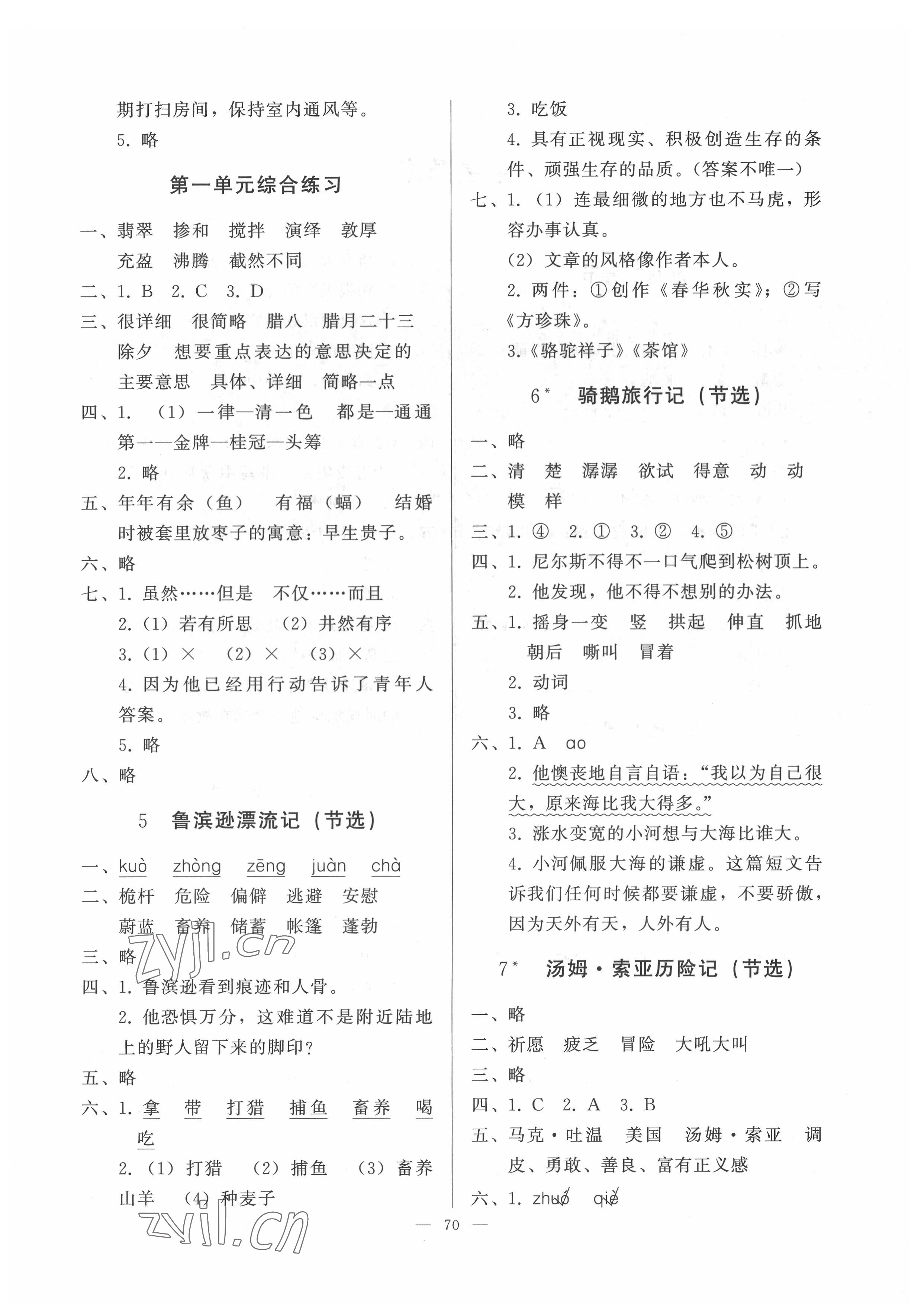 2022年顺达测试卷六年级语文下册人教版 第2页