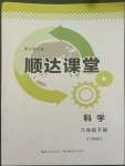 2022年順達測試卷六年級科學下冊科粵版