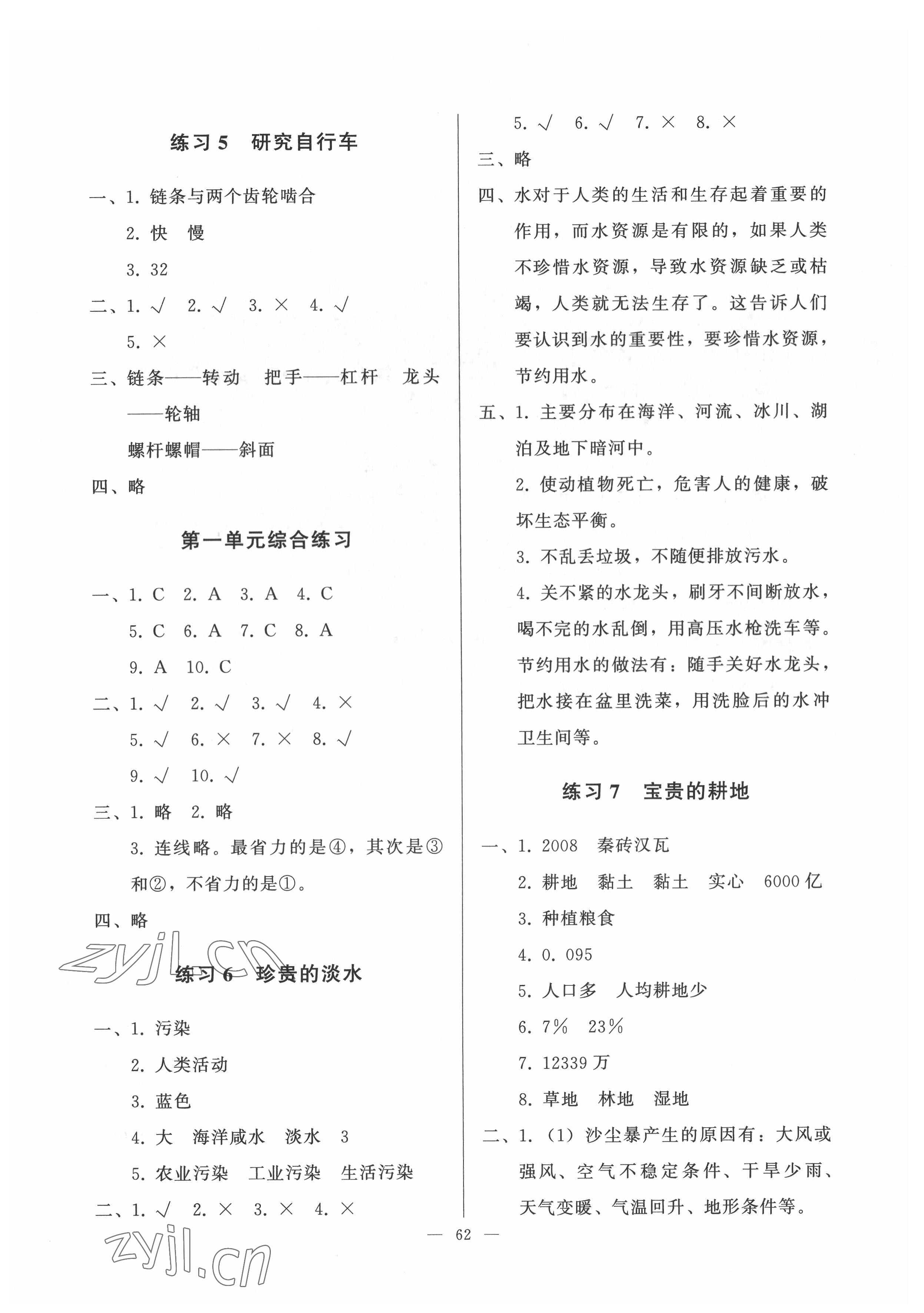 2022年順達測試卷六年級科學下冊科粵版 第2頁