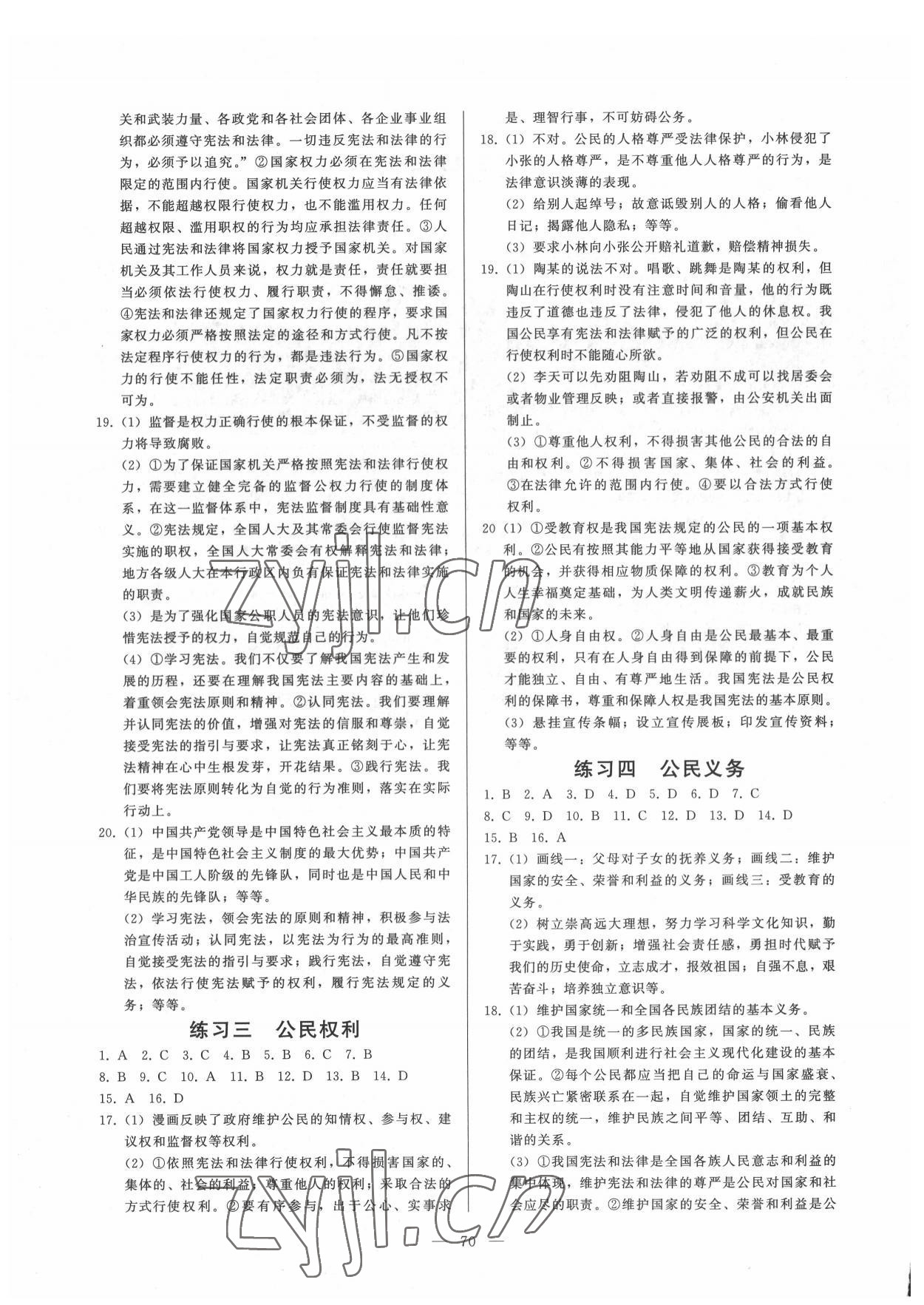 2022年順達(dá)測(cè)試卷八年級(jí)道德與法治下冊(cè)人教版 第2頁(yè)