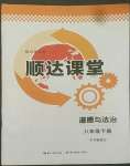 2022年順達測試卷八年級道德與法治下冊人教版