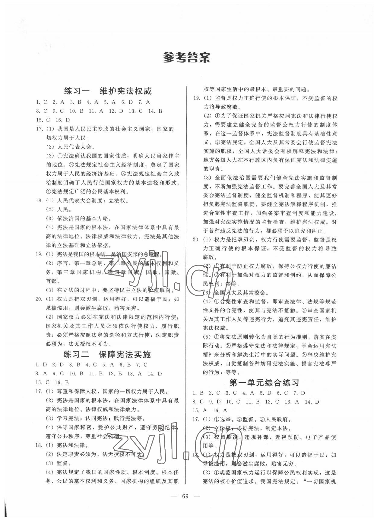 2022年順達(dá)測試卷八年級道德與法治下冊人教版 第1頁