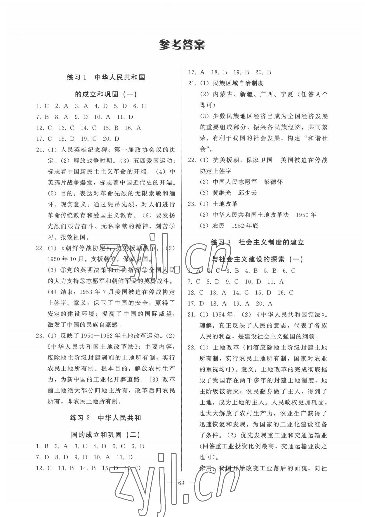 2022年順達(dá)測(cè)試卷八年級(jí)歷史下冊(cè)人教版 第1頁(yè)