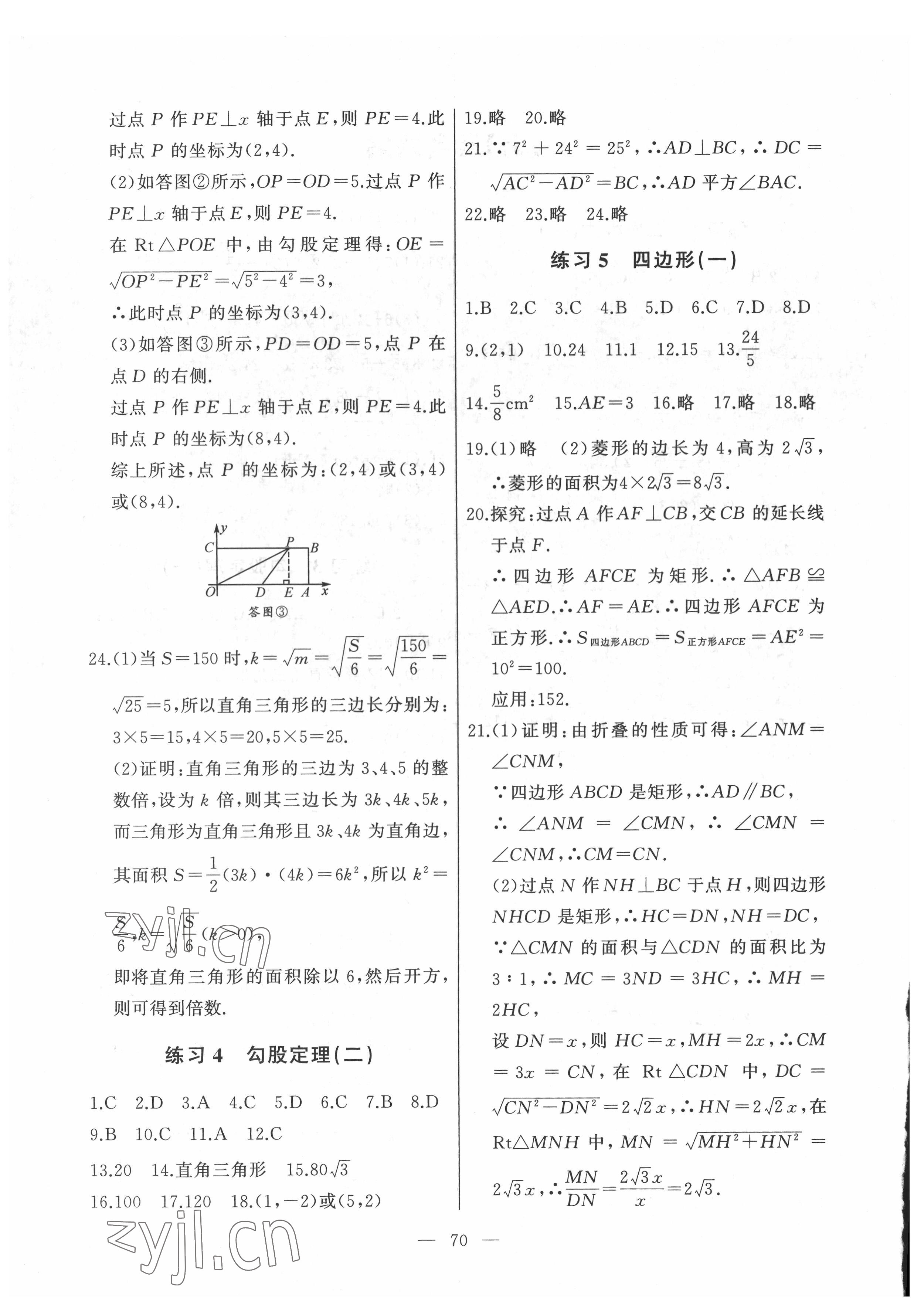 2022年順達測試卷八年級數學下冊人教版 第2頁