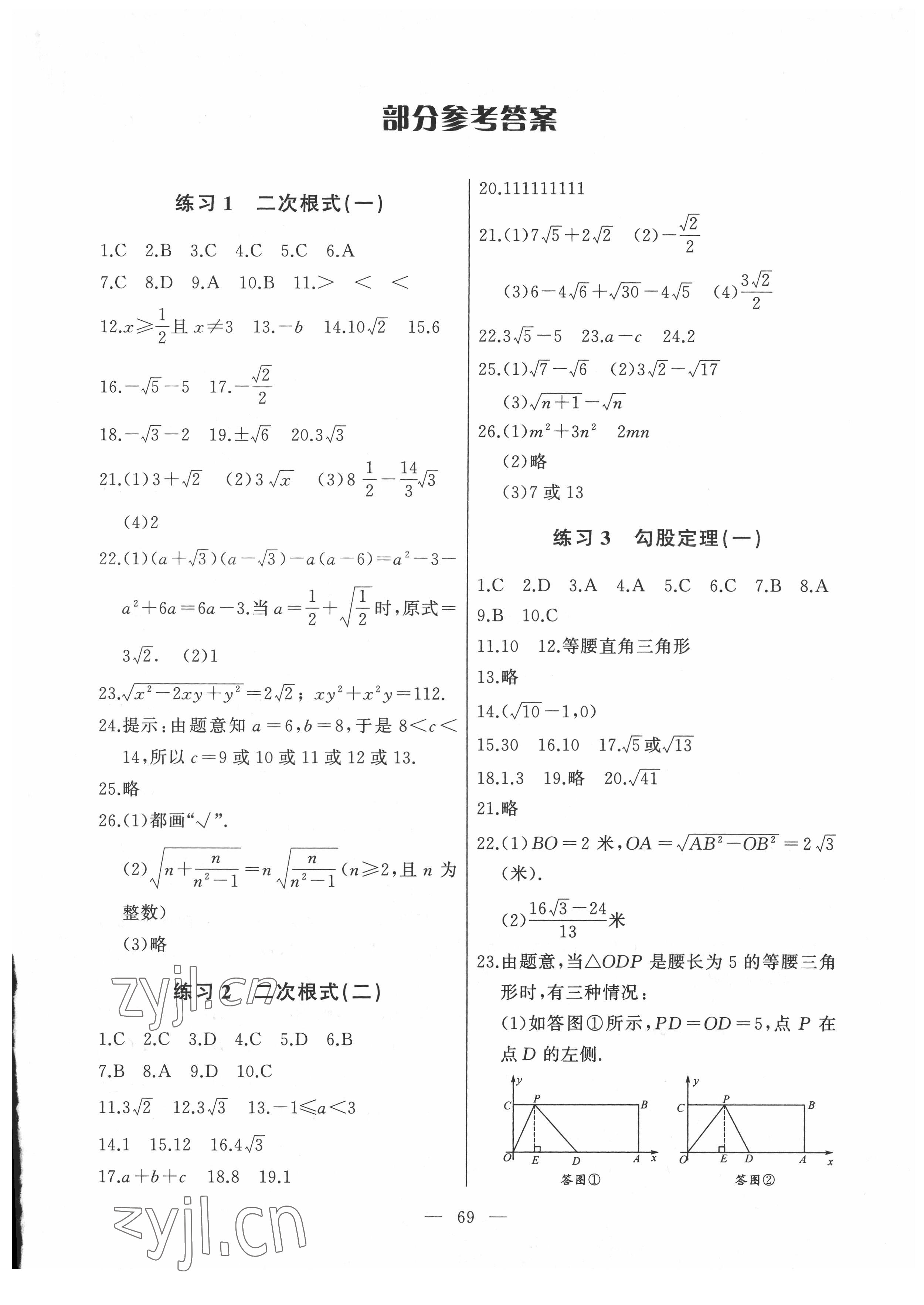 2022年順達測試卷八年級數(shù)學下冊人教版 第1頁