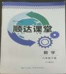 2022年順達測試卷八年級數學下冊人教版