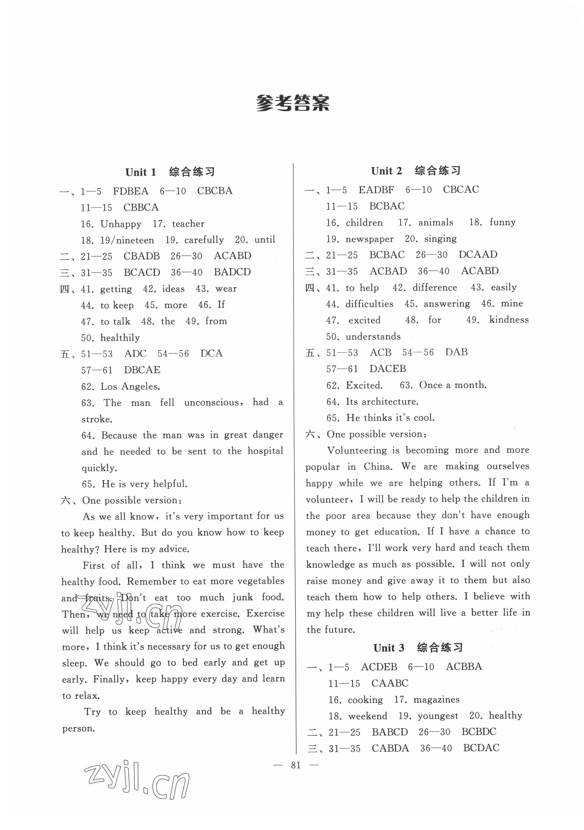 2022年順達測試卷八年級英語下冊人教版 第1頁