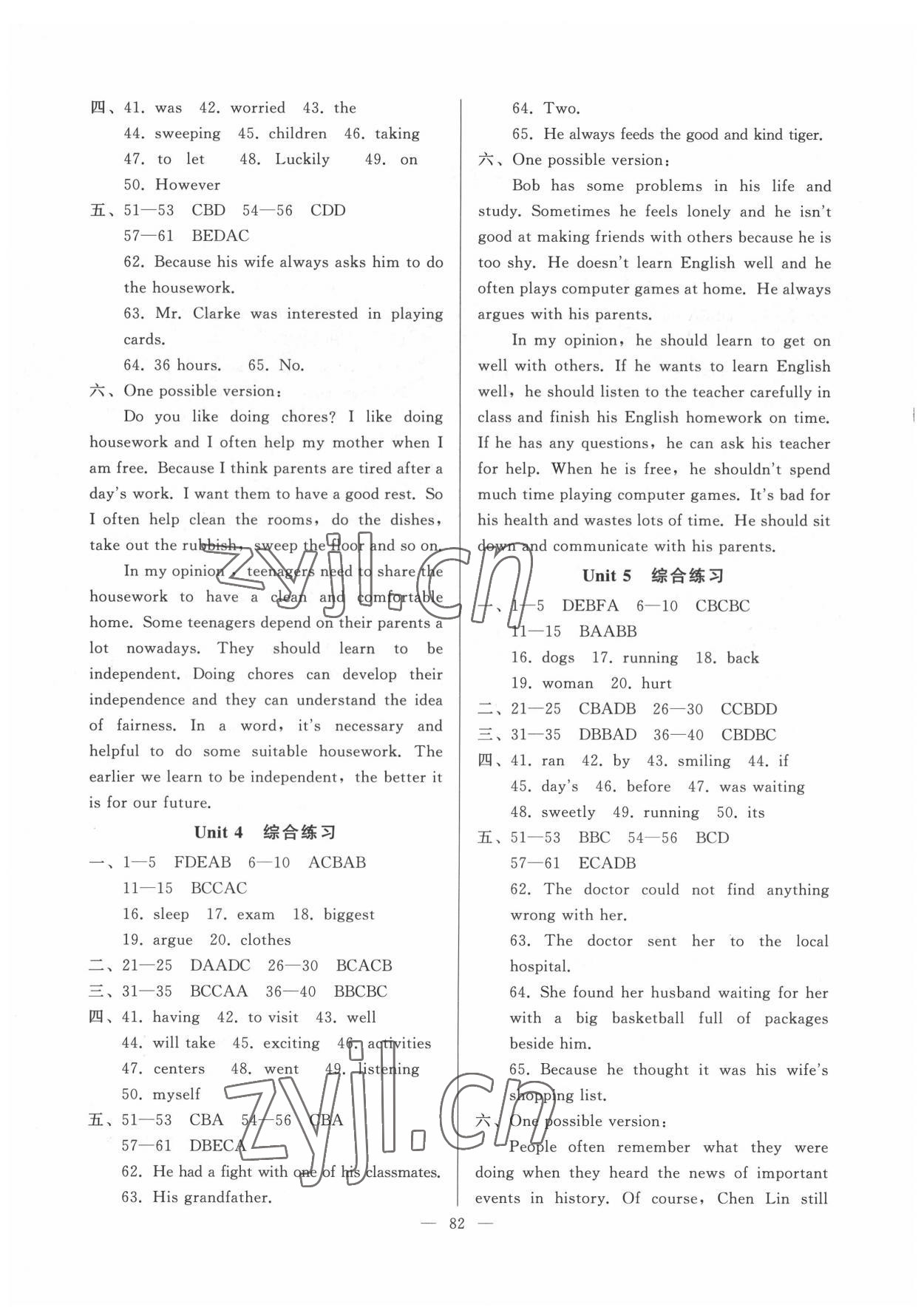 2022年顺达测试卷八年级英语下册人教版 第2页