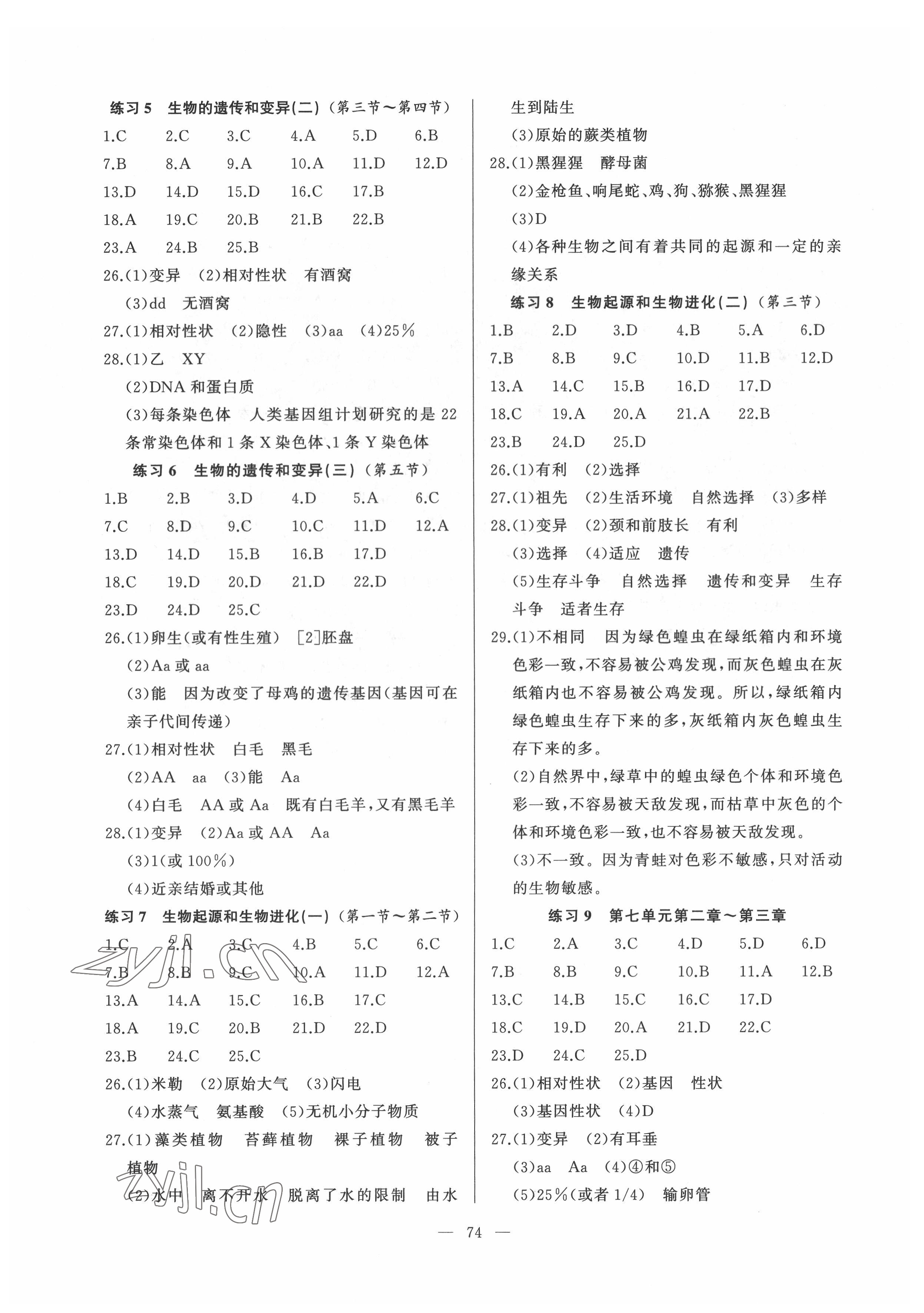 2022年顺达测试卷八年级生物下册人教版 第2页