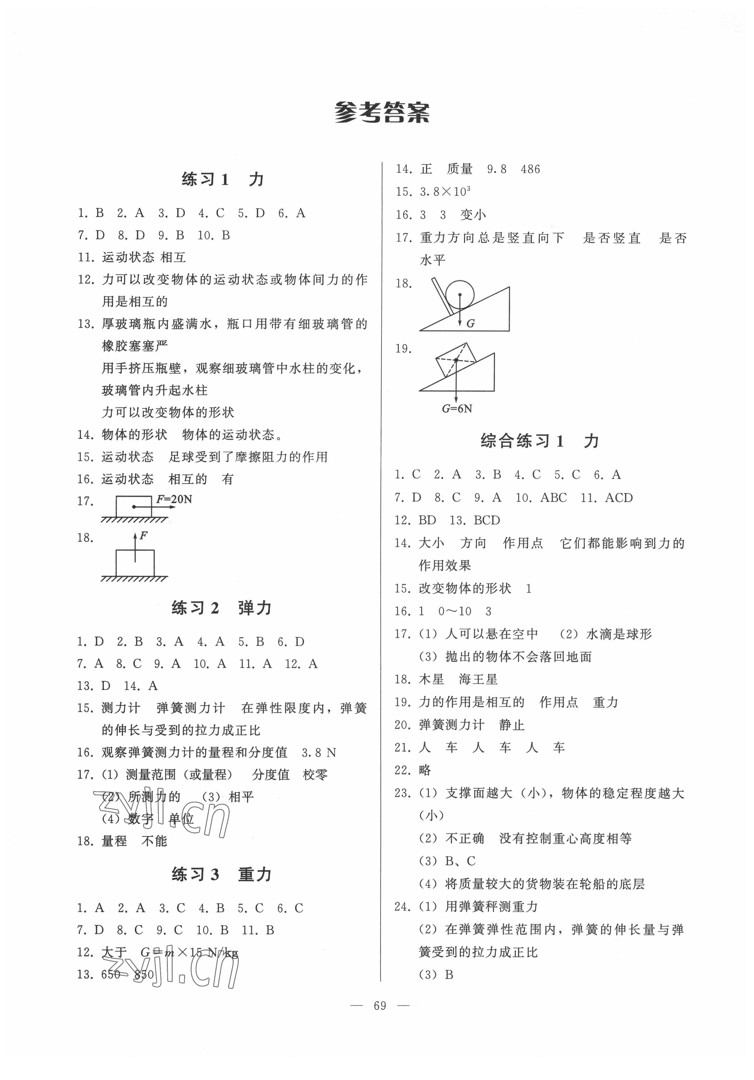 2022年順達(dá)測(cè)試卷八年級(jí)物理下冊(cè)人教版 第1頁