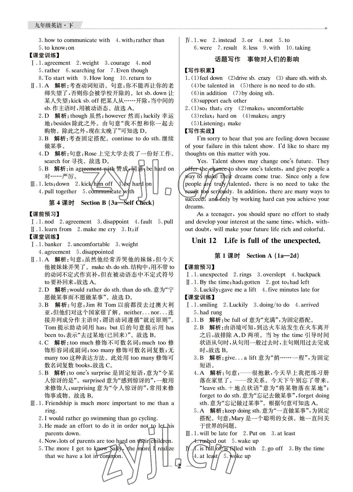 2022年提分教练九年级英语下册人教版东莞专用 参考答案第2页