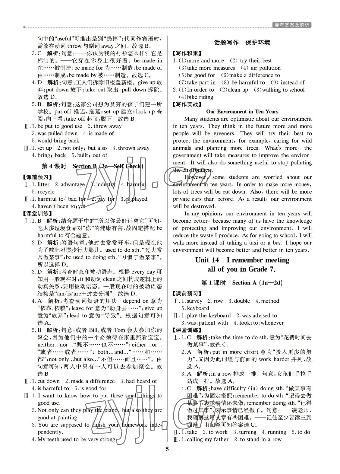 2022年提分教練九年級(jí)英語(yǔ)下冊(cè)人教版東莞專用 參考答案第5頁(yè)