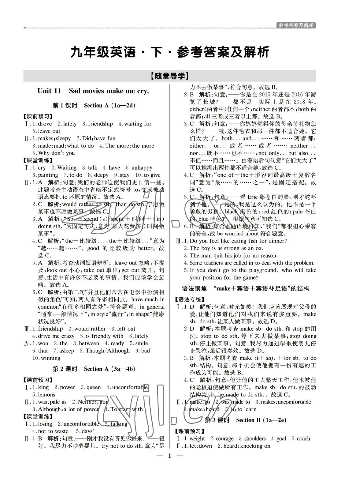 2022年提分教练九年级英语下册人教版东莞专用 参考答案第1页