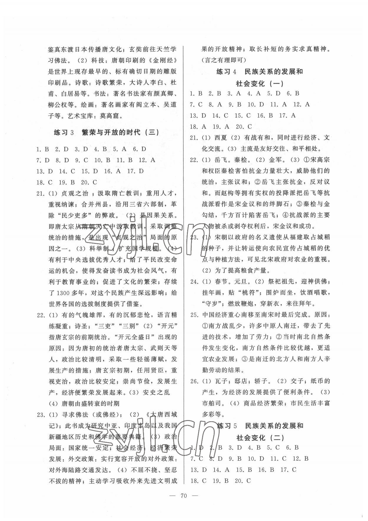 2022年順達(dá)測試卷七年級(jí)歷史下冊(cè)人教版 第2頁