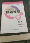 2022年順達測試卷七年級英語下冊人教版