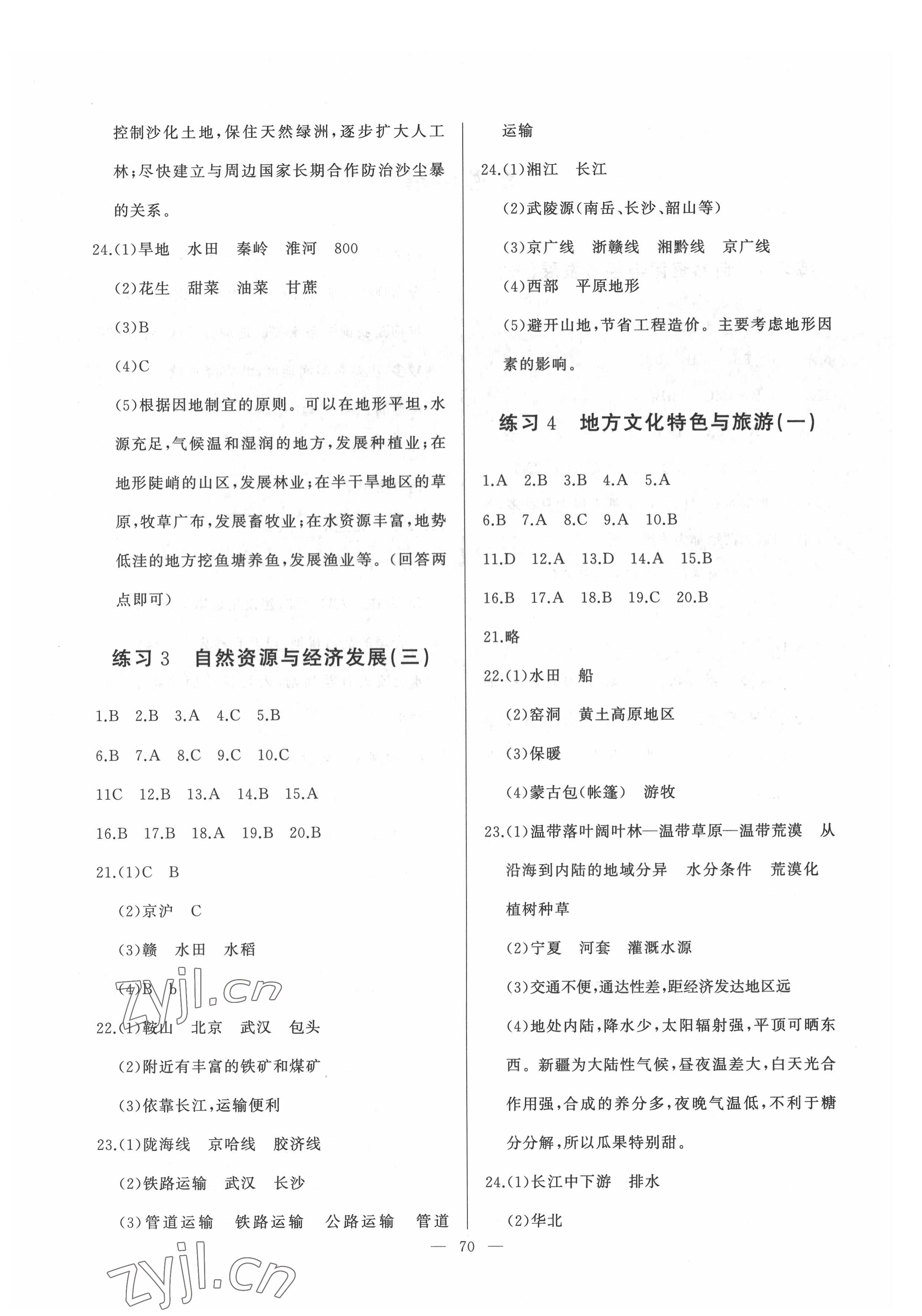 2022年順達測試卷七年級地理下冊中圖版 參考答案第2頁