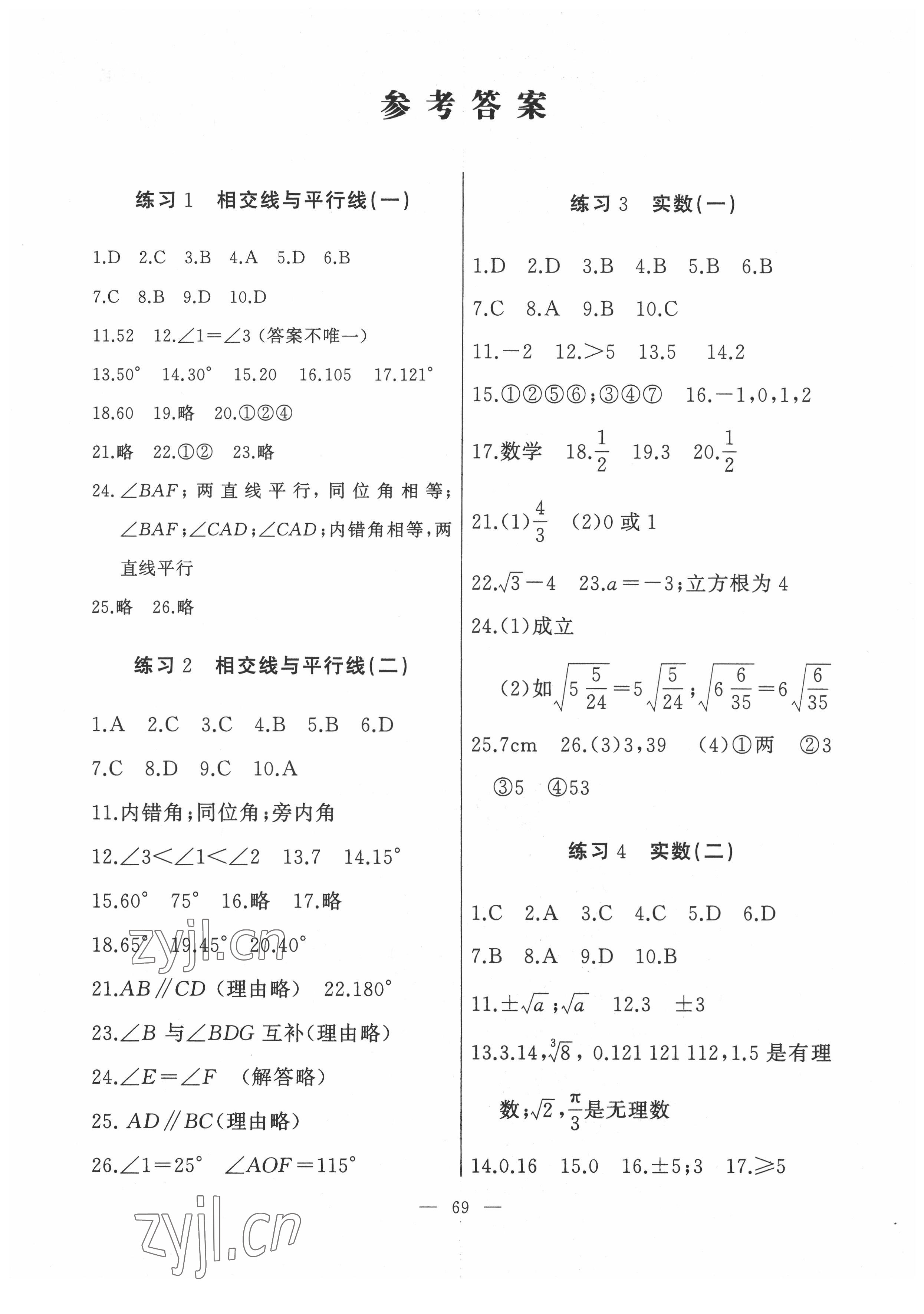 2022年順達測試卷七年級數學下冊人教版 第1頁