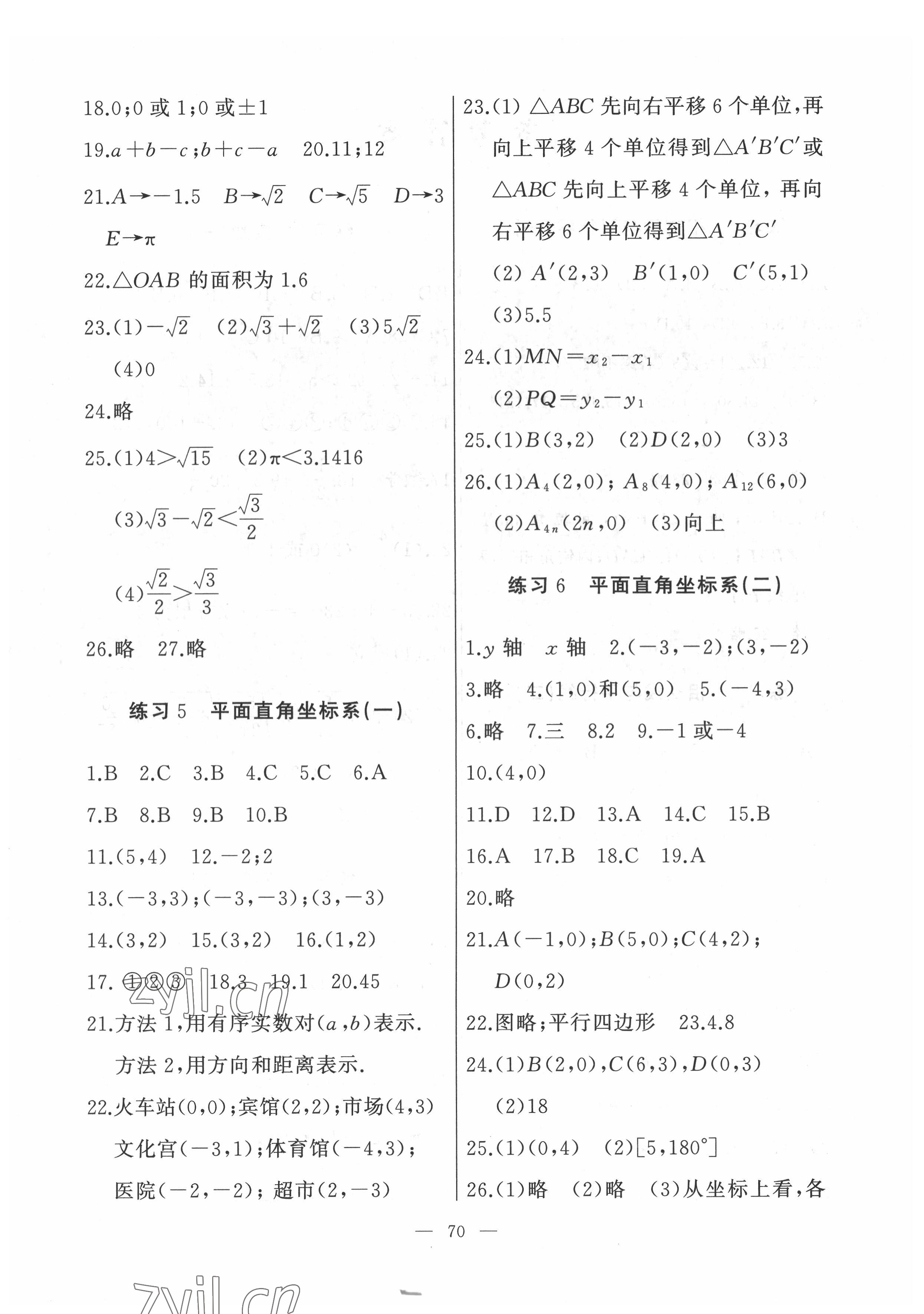 2022年順達測試卷七年級數學下冊人教版 第2頁