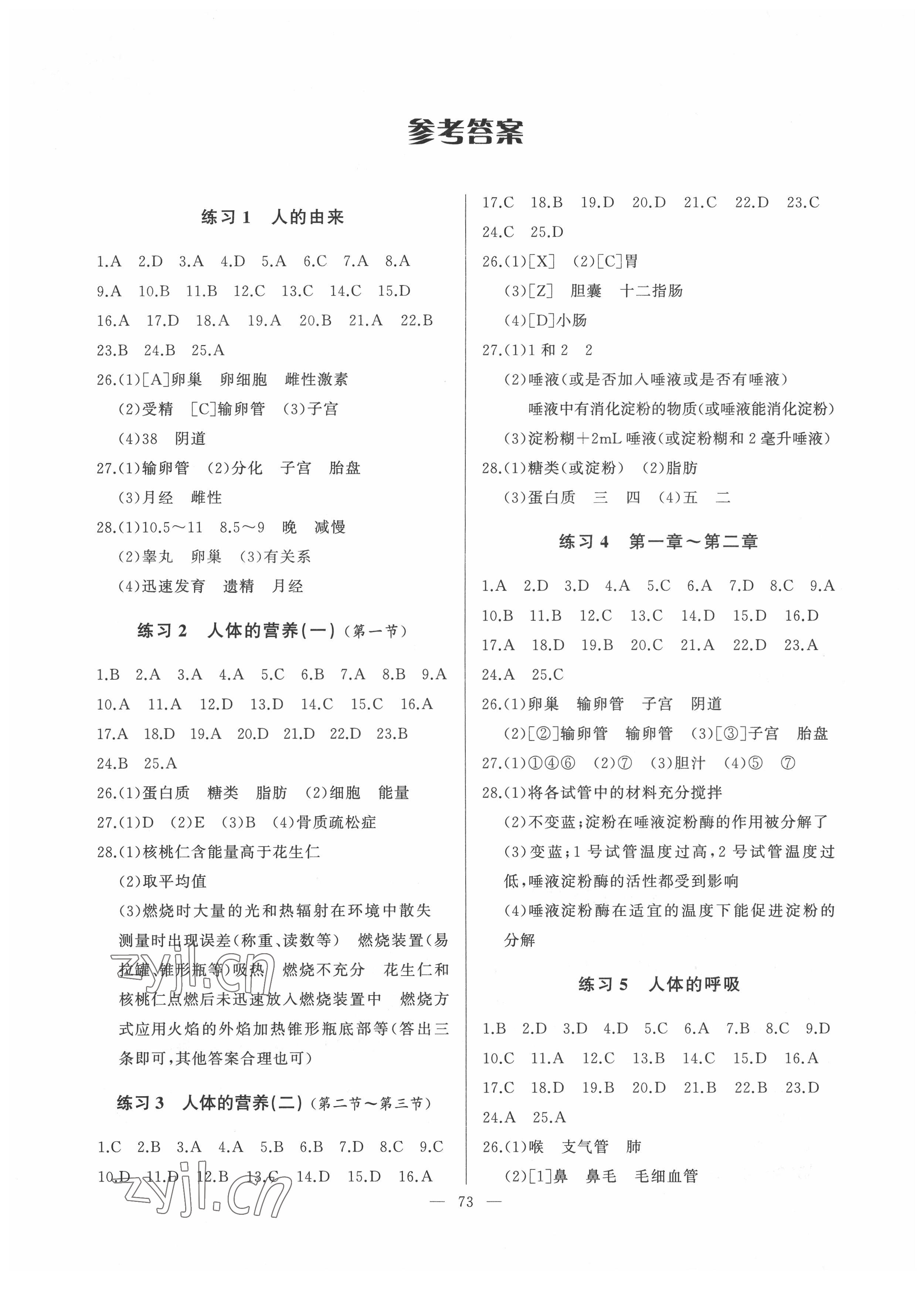 2022年順達測試卷七年級生物下冊人教版 第1頁