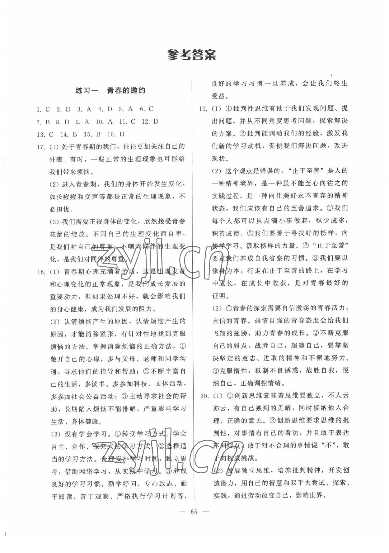 2022年順達測試卷七年級道德與法治下冊人教版 第1頁