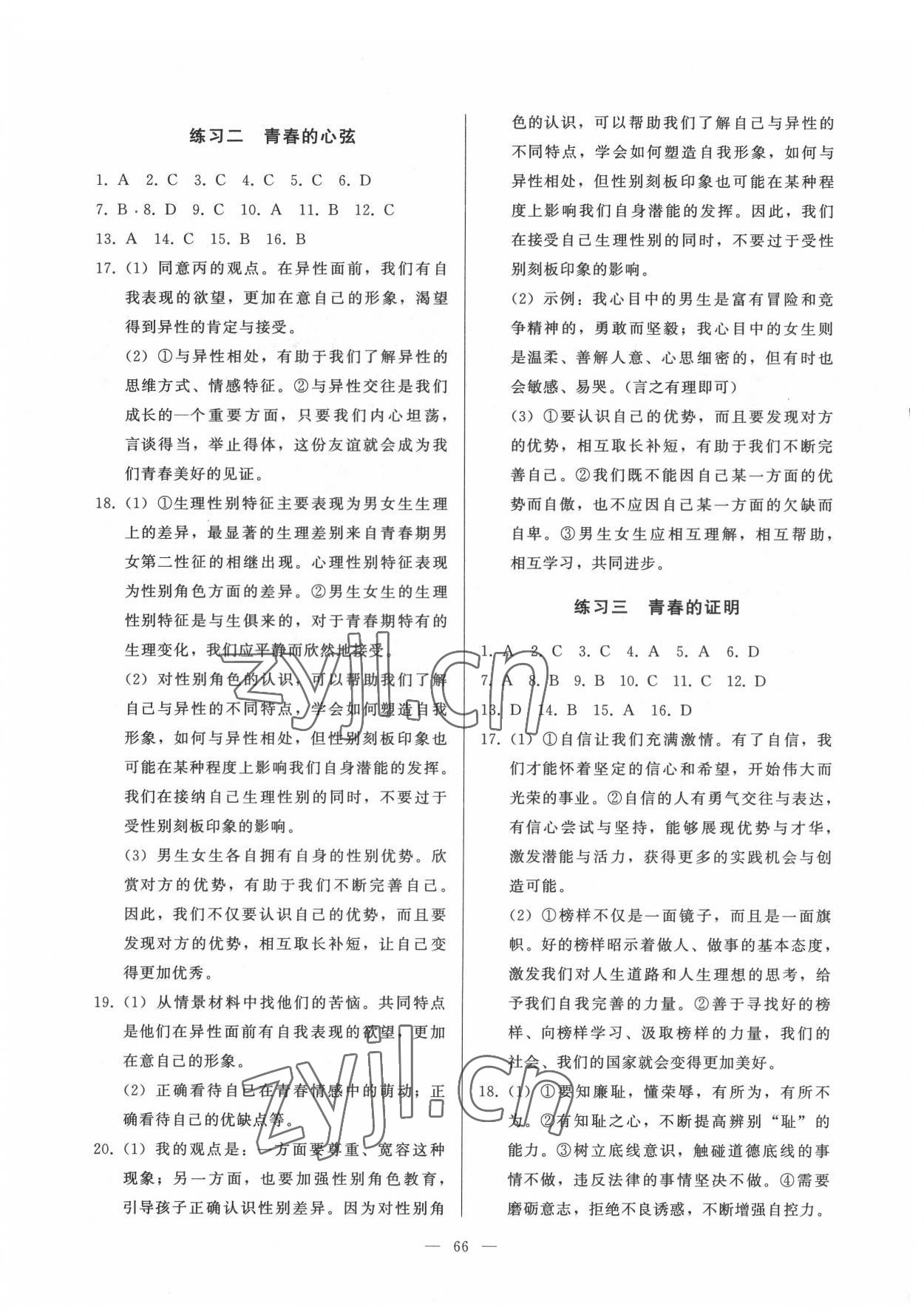2022年順達測試卷七年級道德與法治下冊人教版 第2頁