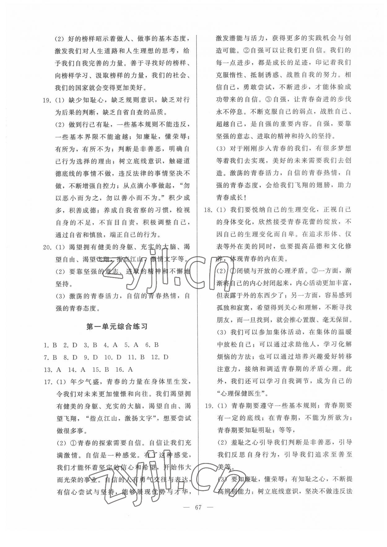 2022年順達測試卷七年級道德與法治下冊人教版 第3頁