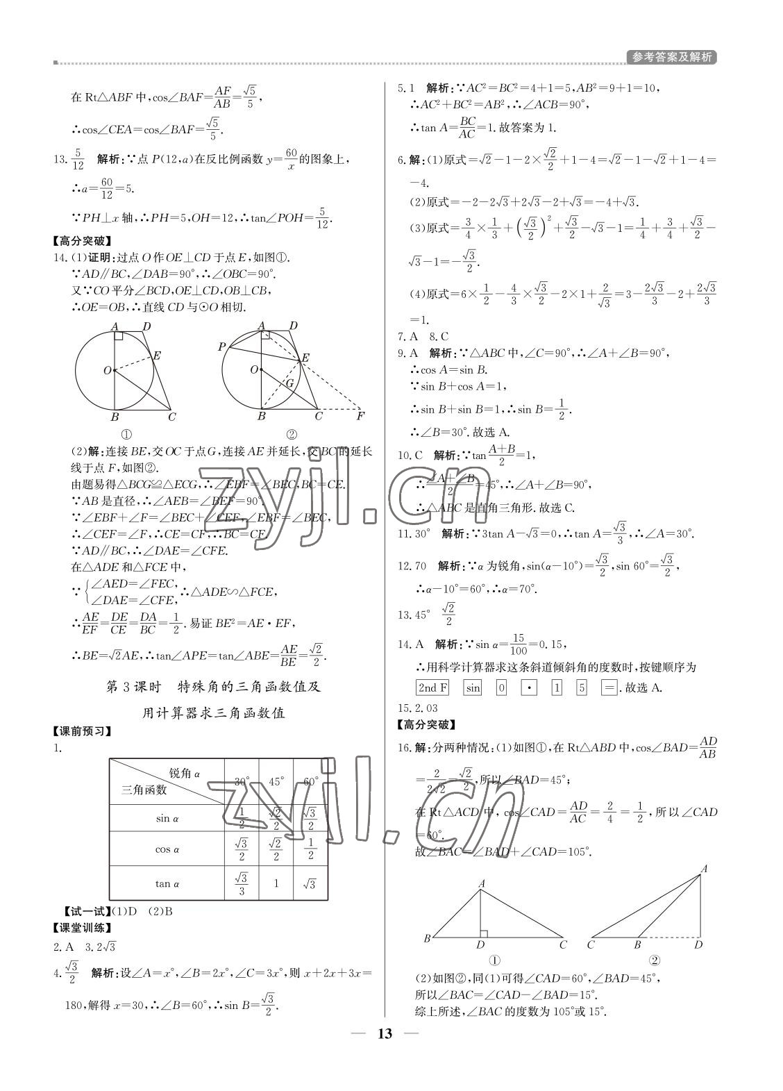 2022年提分教练九年级数学下册人教版东莞专用 参考答案第12页