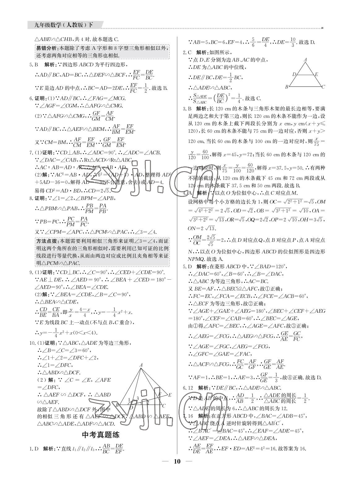 2022年提分教練九年級數(shù)學(xué)下冊人教版東莞專用 參考答案第11頁