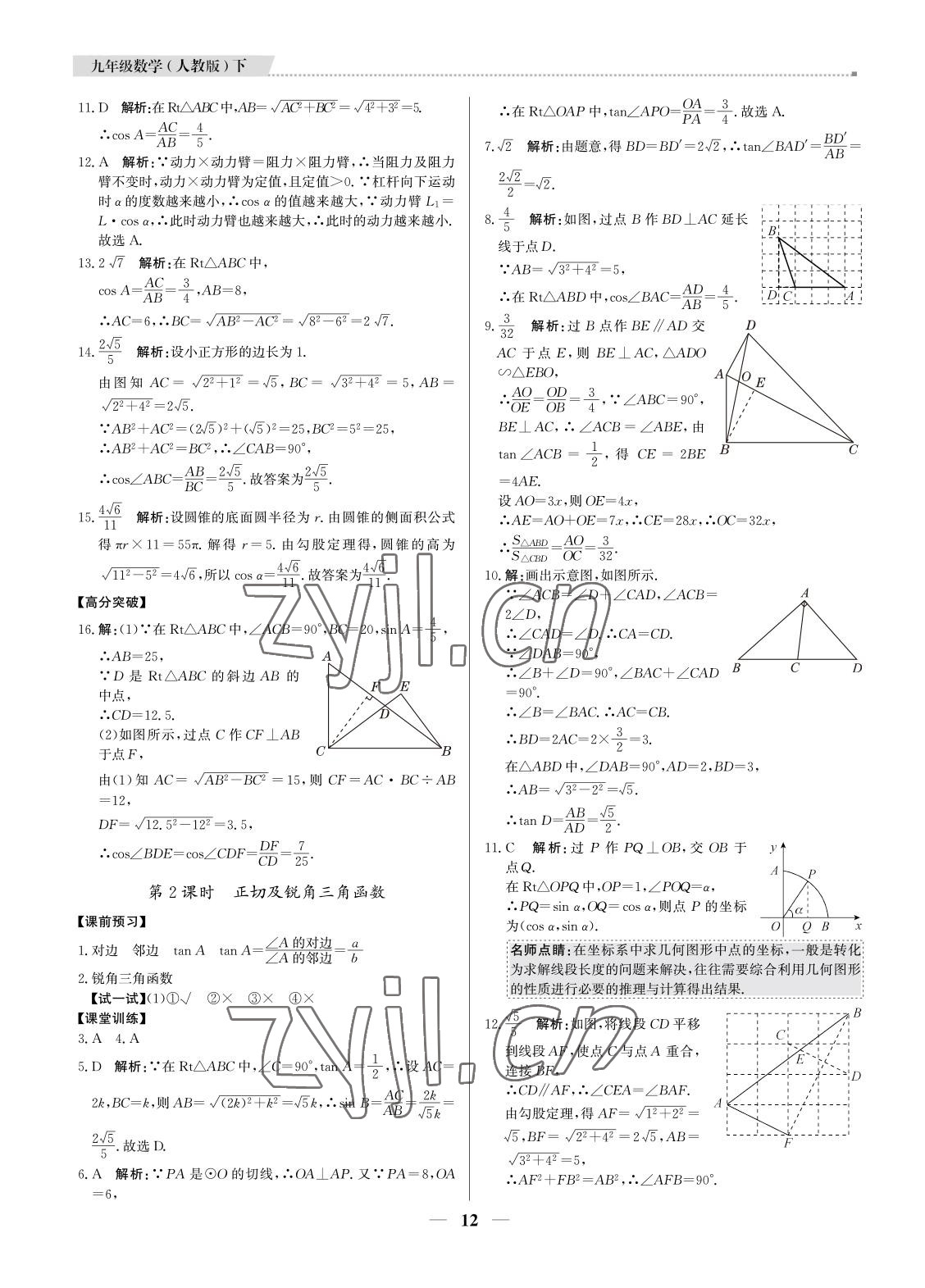 2022年提分教練九年級(jí)數(shù)學(xué)下冊(cè)人教版東莞專用 參考答案第13頁