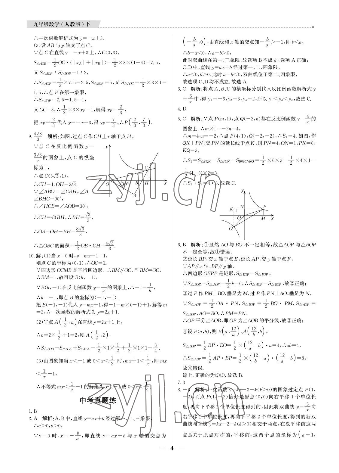 2022年提分教練九年級數(shù)學下冊人教版東莞專用 參考答案第4頁