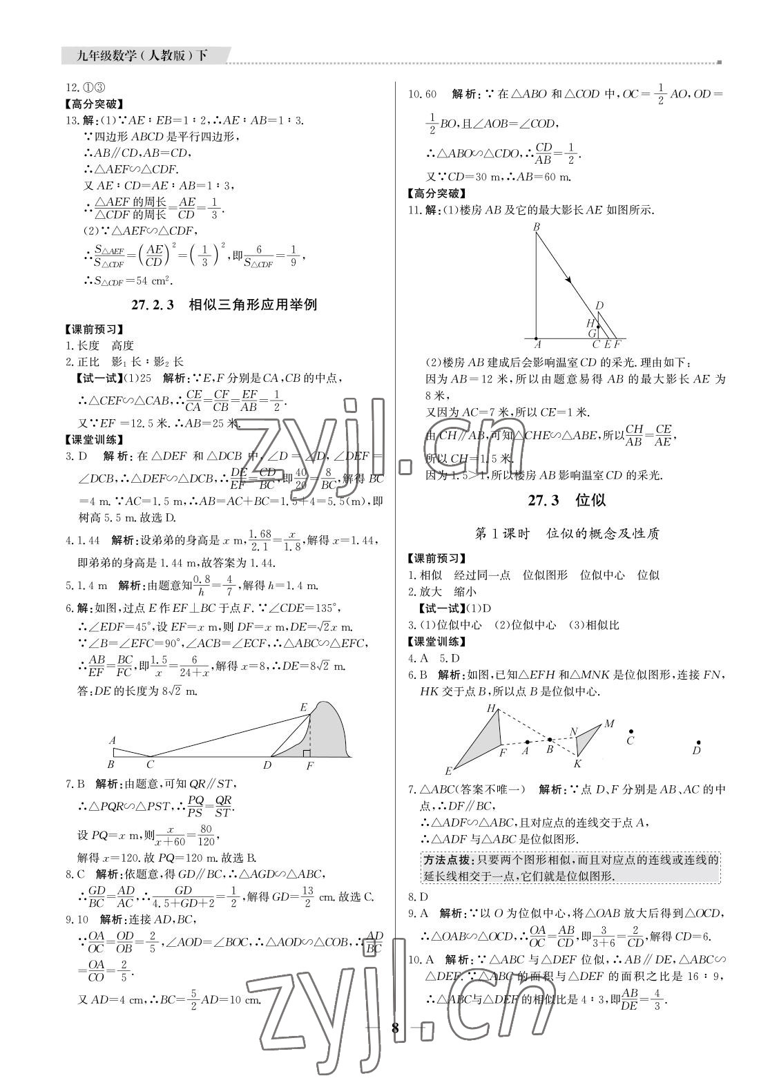 2022年提分教练九年级数学下册人教版东莞专用 参考答案第8页