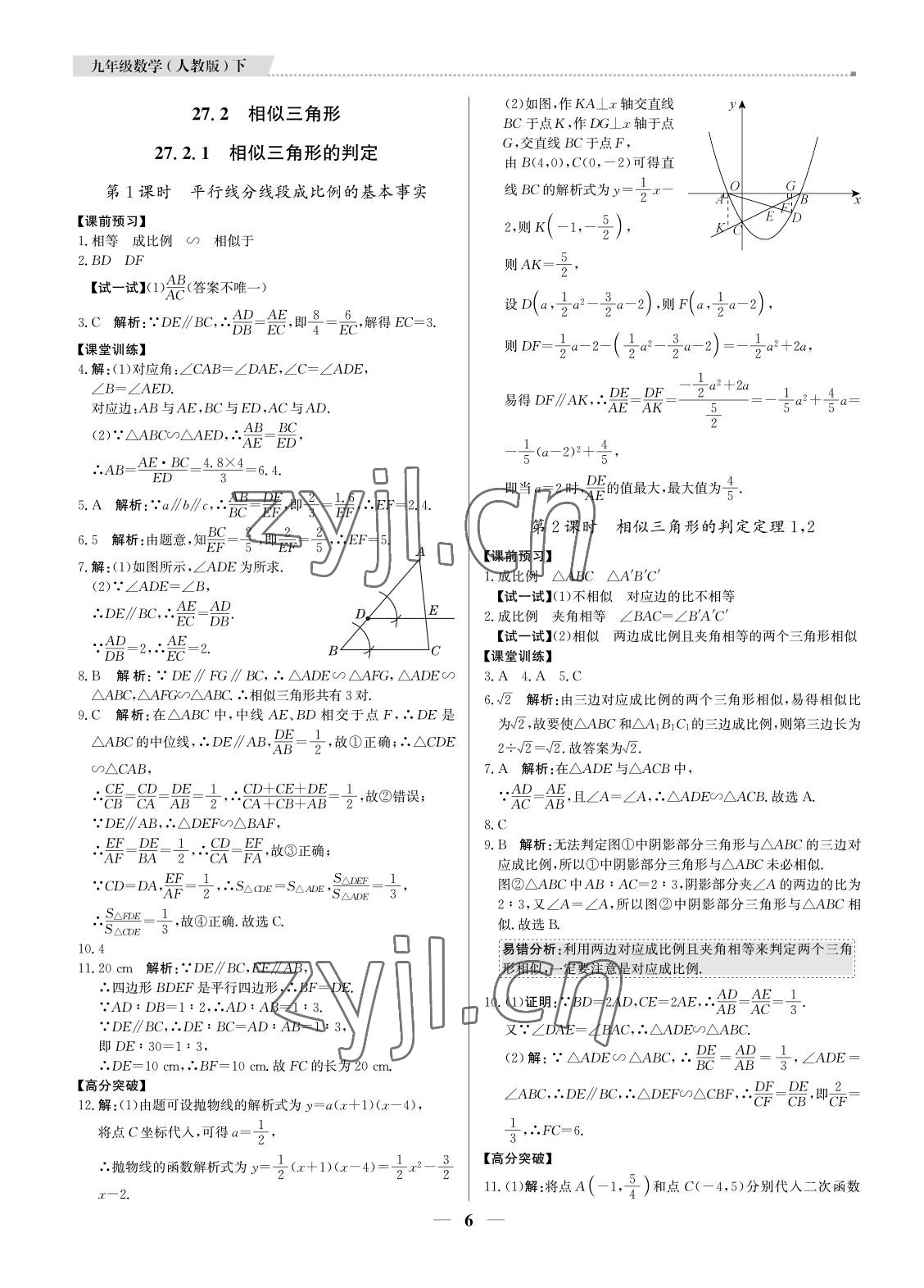 2022年提分教練九年級數(shù)學下冊人教版東莞專用 參考答案第6頁