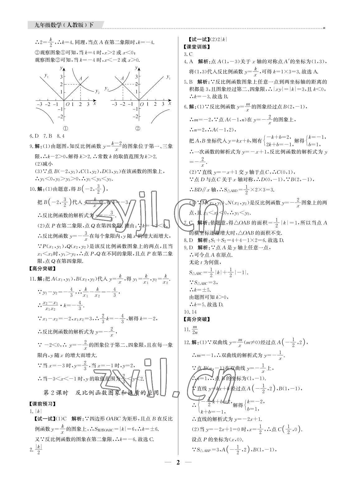 2022年提分教练九年级数学下册人教版东莞专用 参考答案第2页