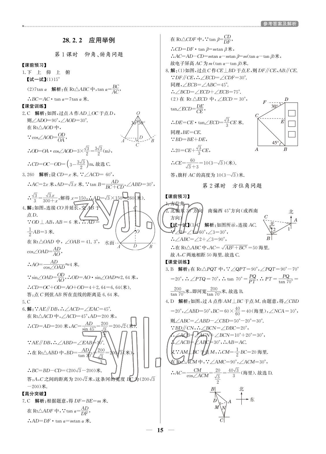 2022年提分教练九年级数学下册人教版东莞专用 参考答案第14页