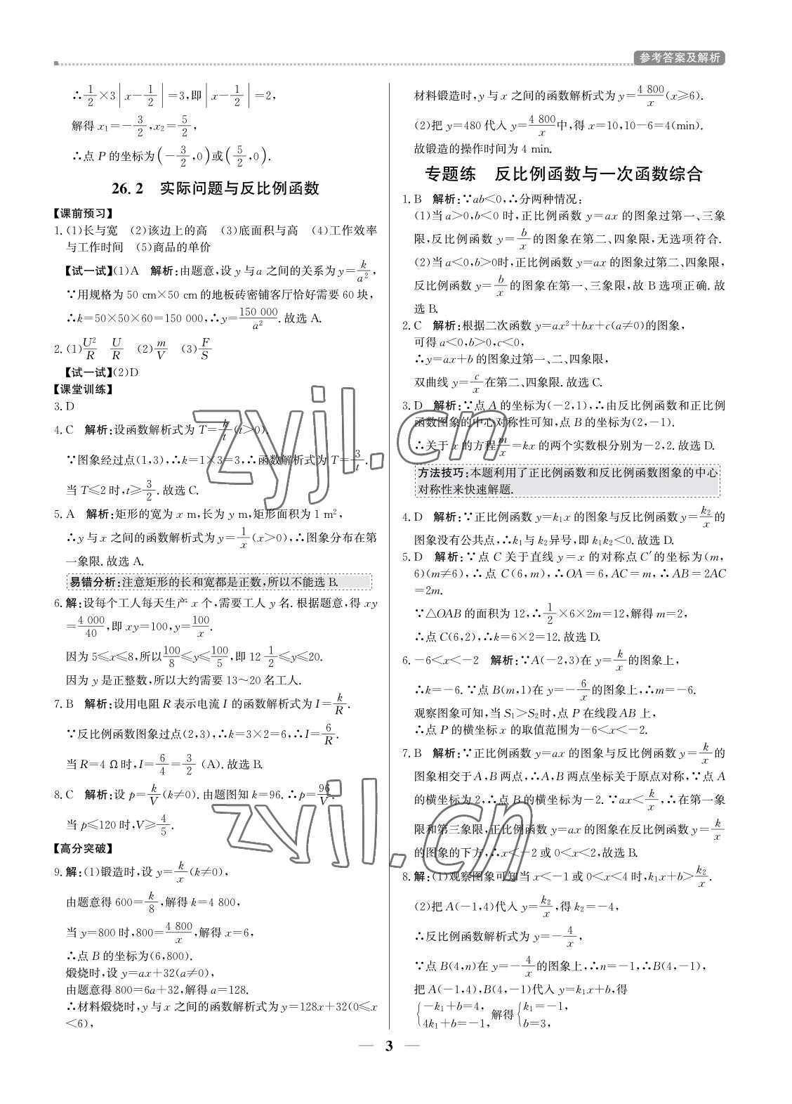 2022年提分教練九年級數(shù)學下冊人教版東莞專用 參考答案第3頁