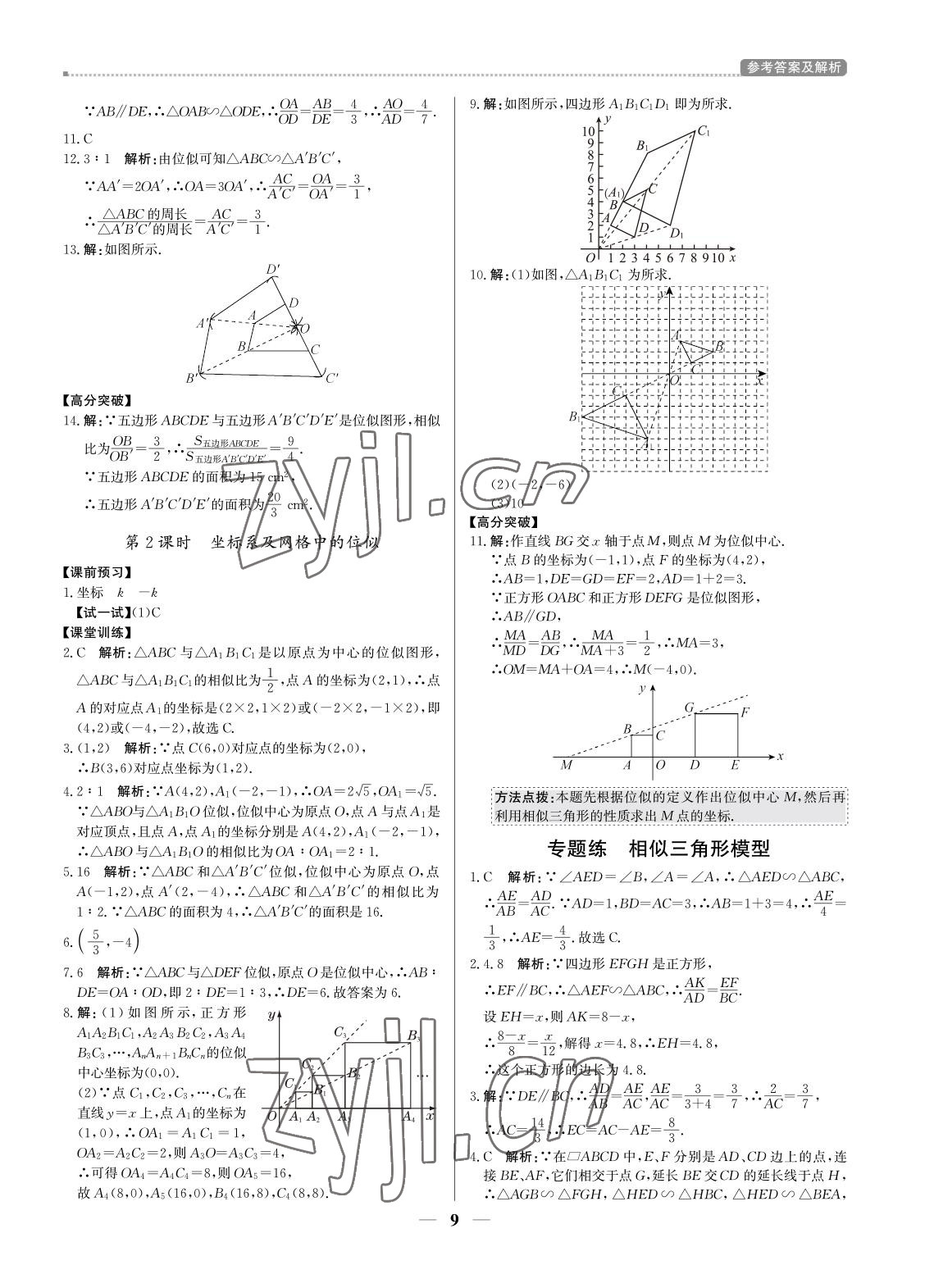 2022年提分教练九年级数学下册人教版东莞专用 参考答案第9页